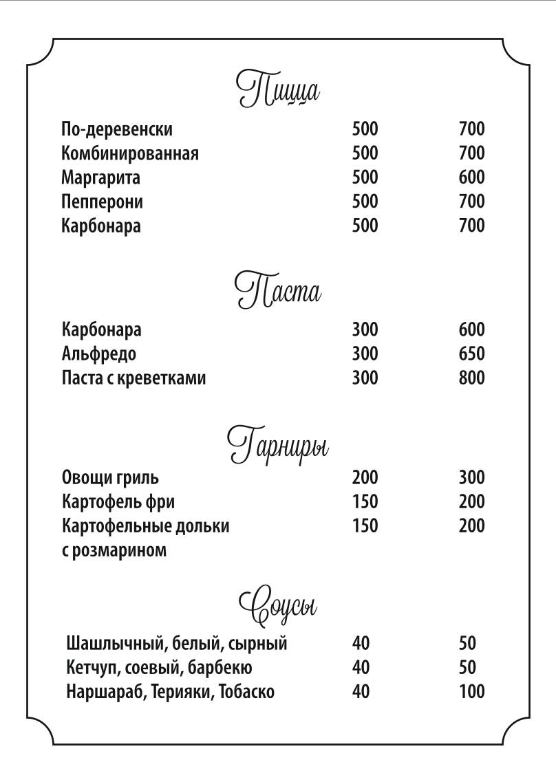 Старый хутор меню