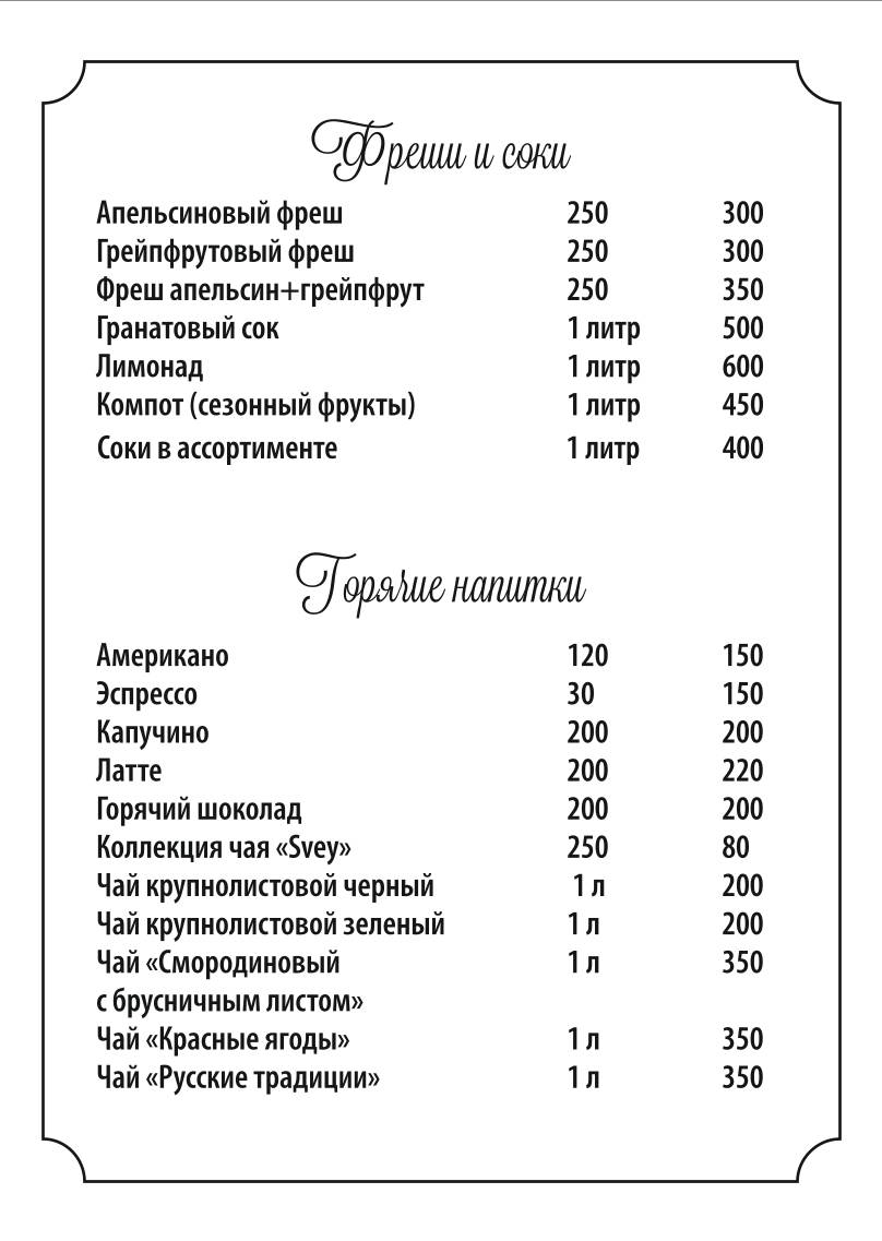 Старый хутор меню