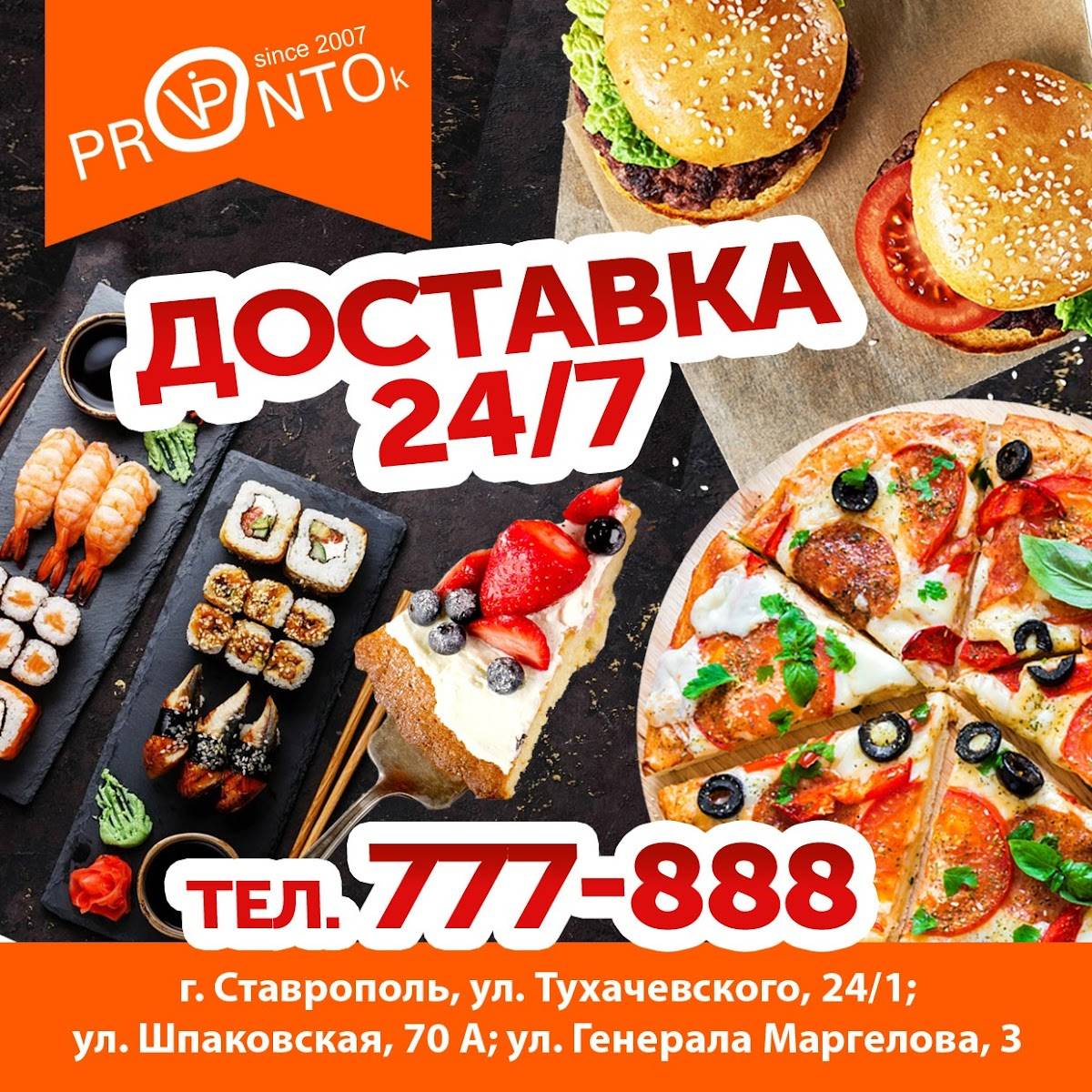 Provipnto меню