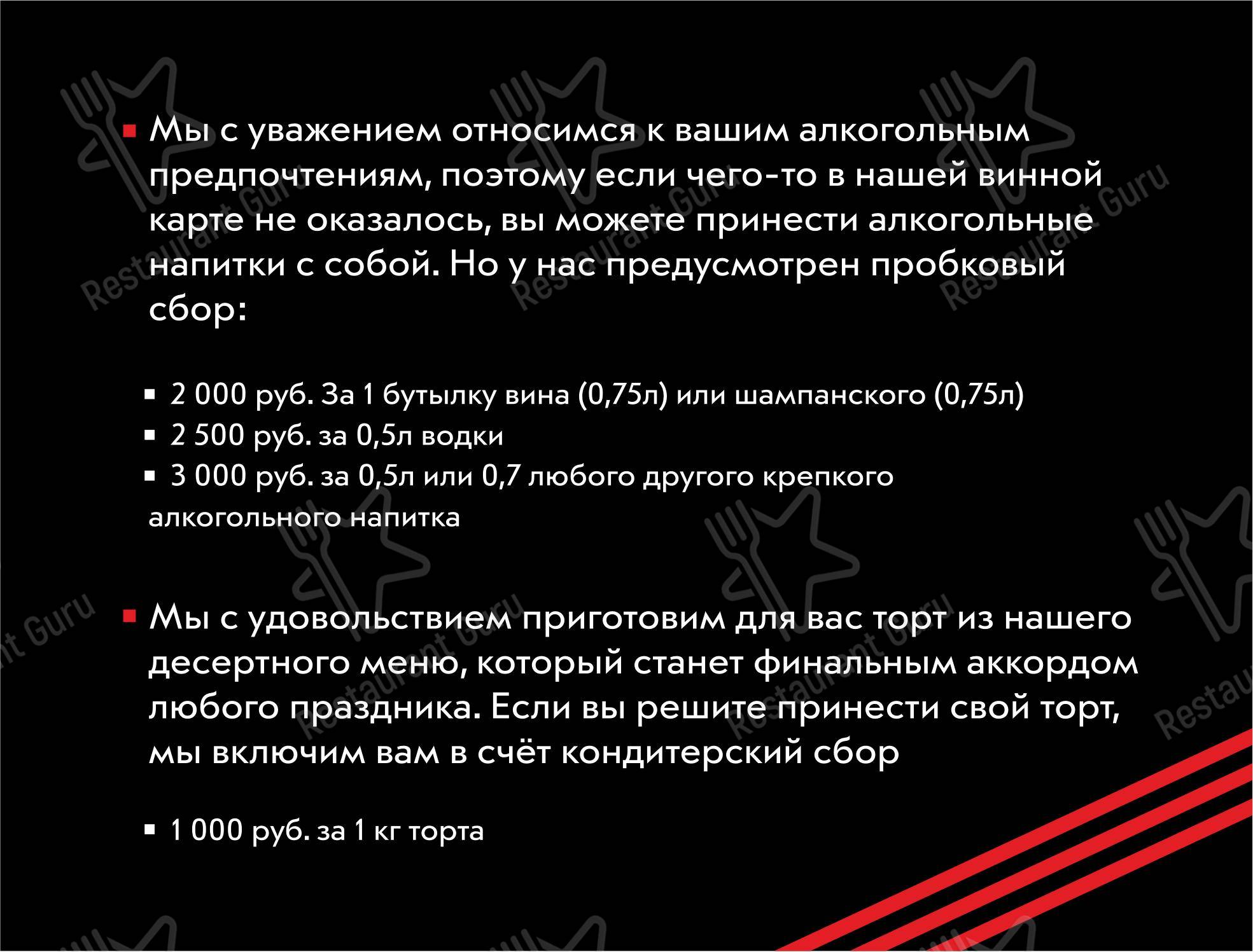 Меню ресторана Стейк-хаус - Меню напитков