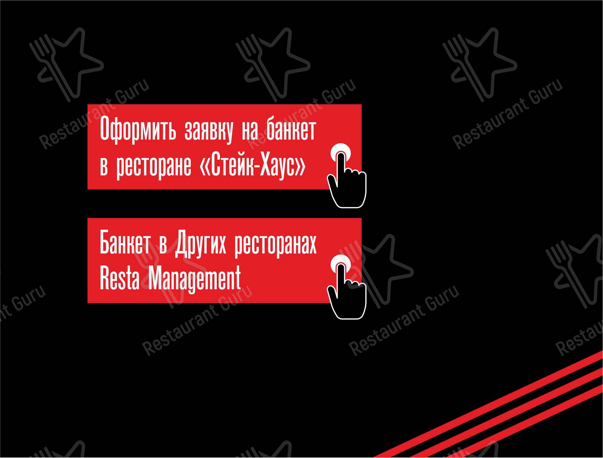 Меню напитков ресторана Стейк-хаус в Екатеринбурге
