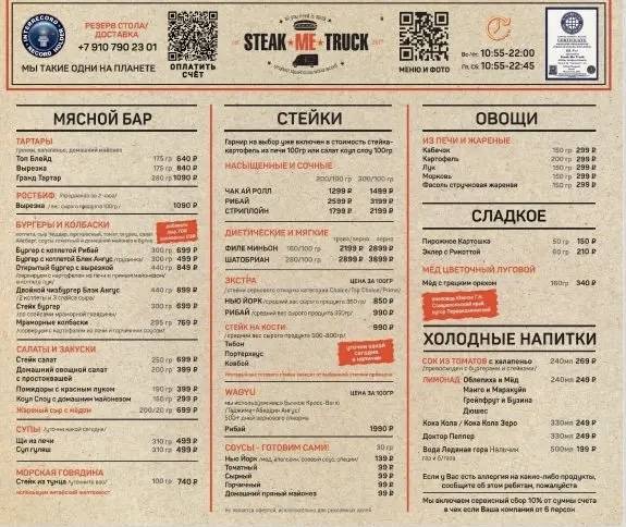 Steak Me Truck меню