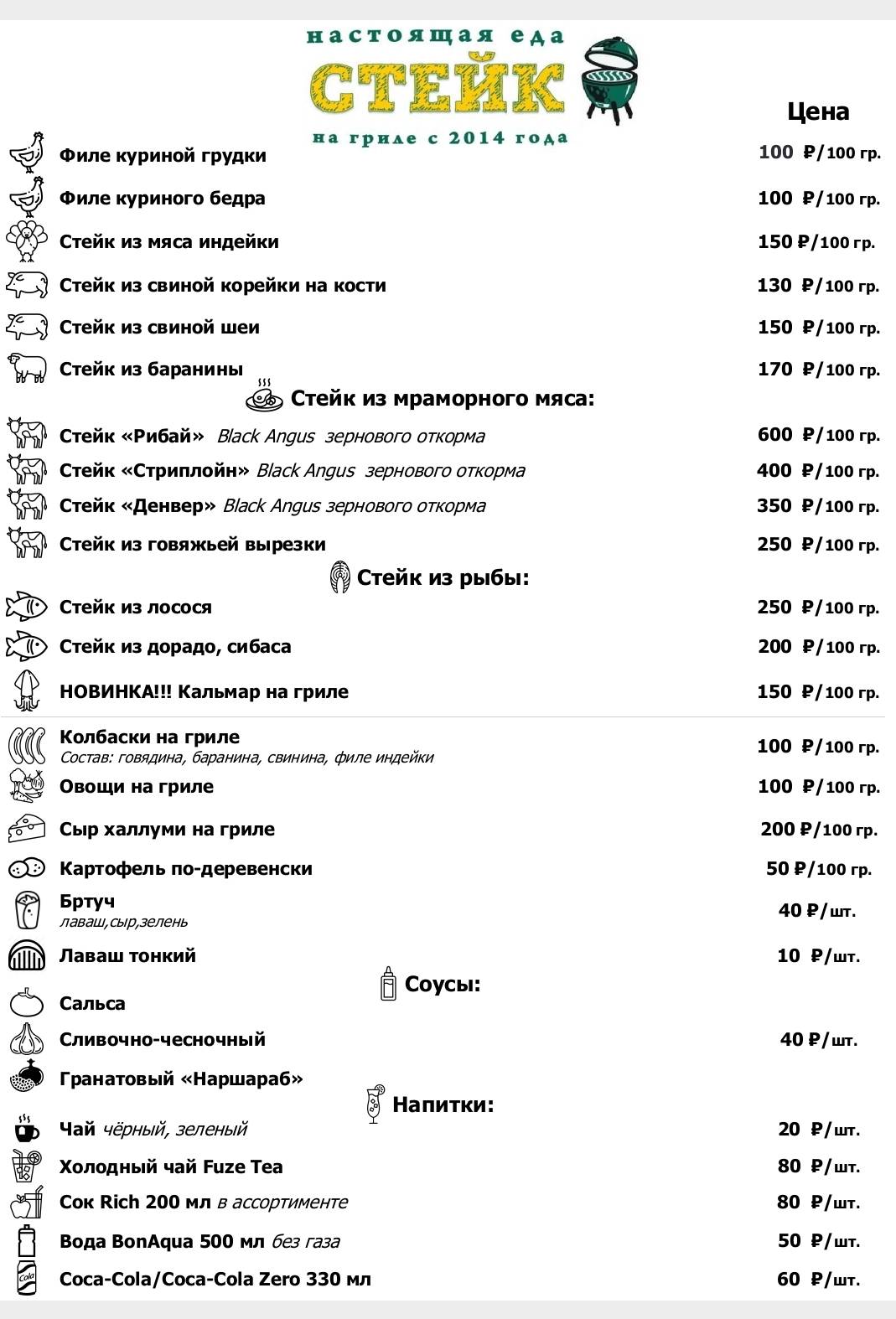 Стейк - Настоящая Еда меню
