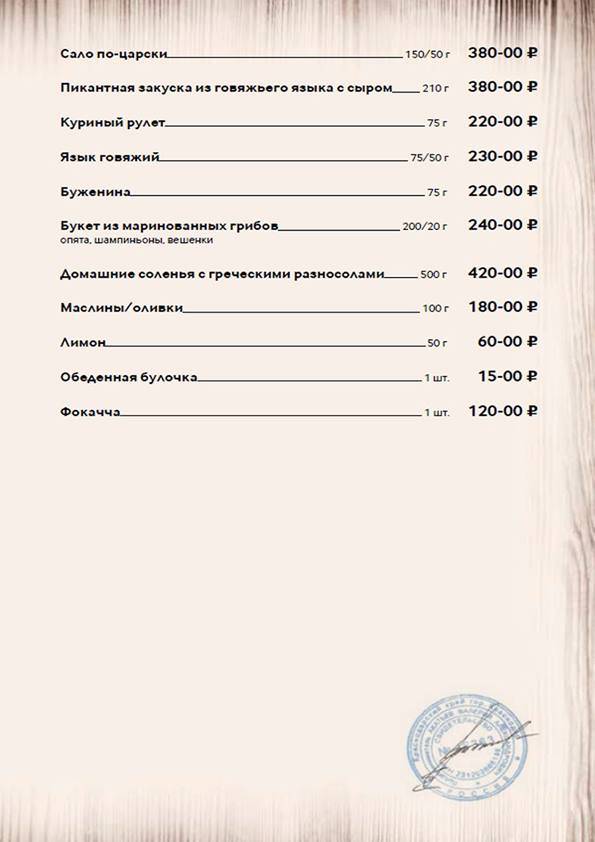 Стейк хаус меню