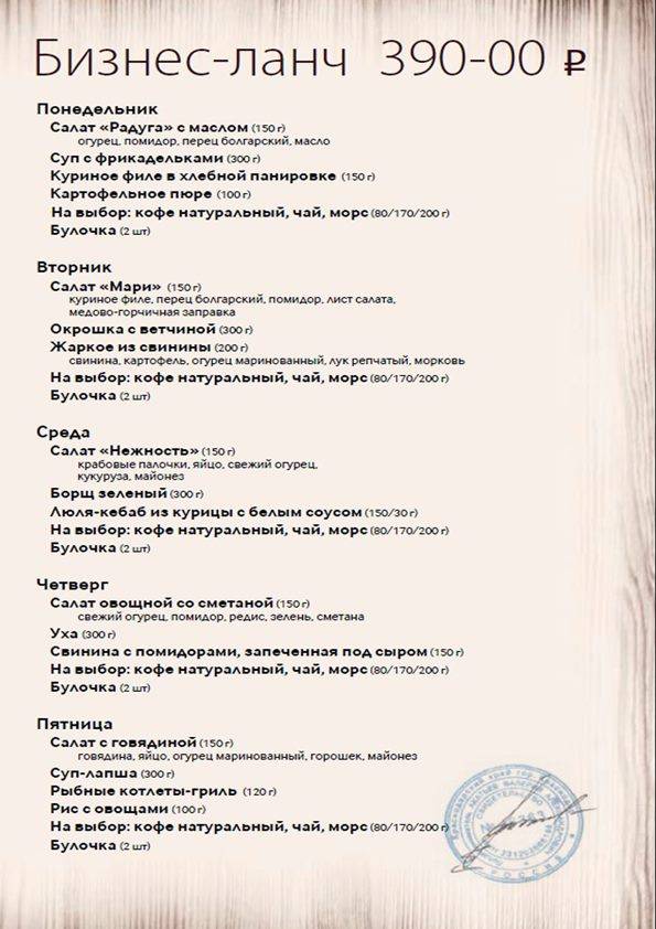 Стейк хаус меню