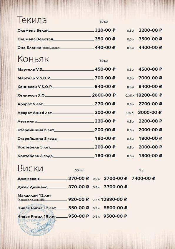 Стейк хаус меню