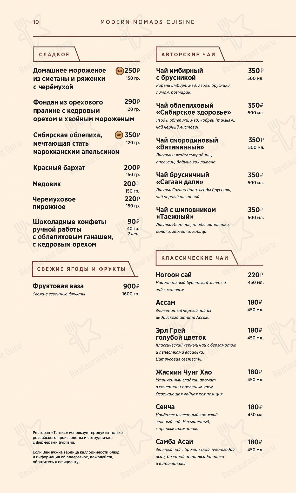 Меню ресторана Тэнгис - Cafe menu
