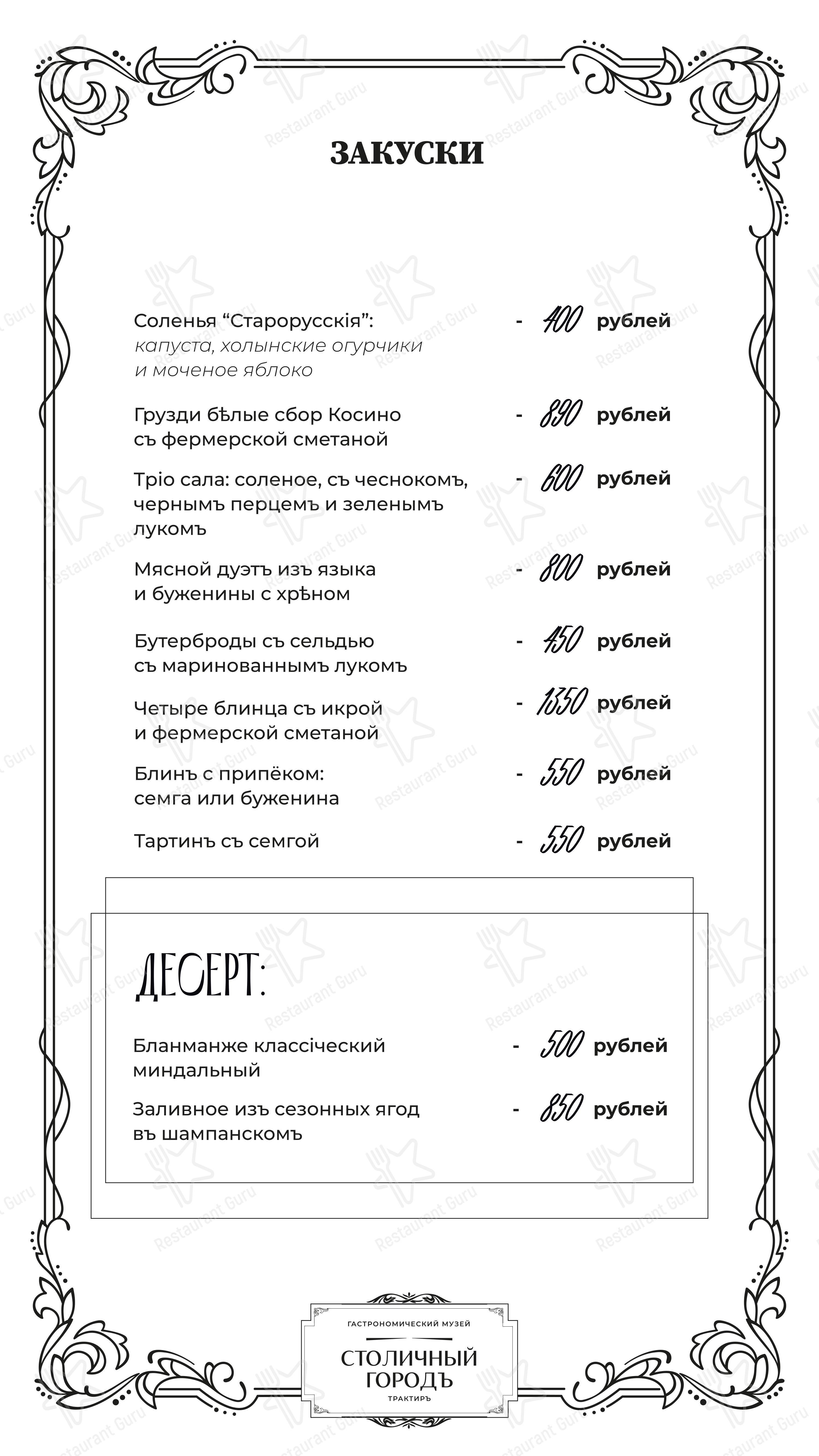 Столичный городъ в Старой Руссе - Меню напитков