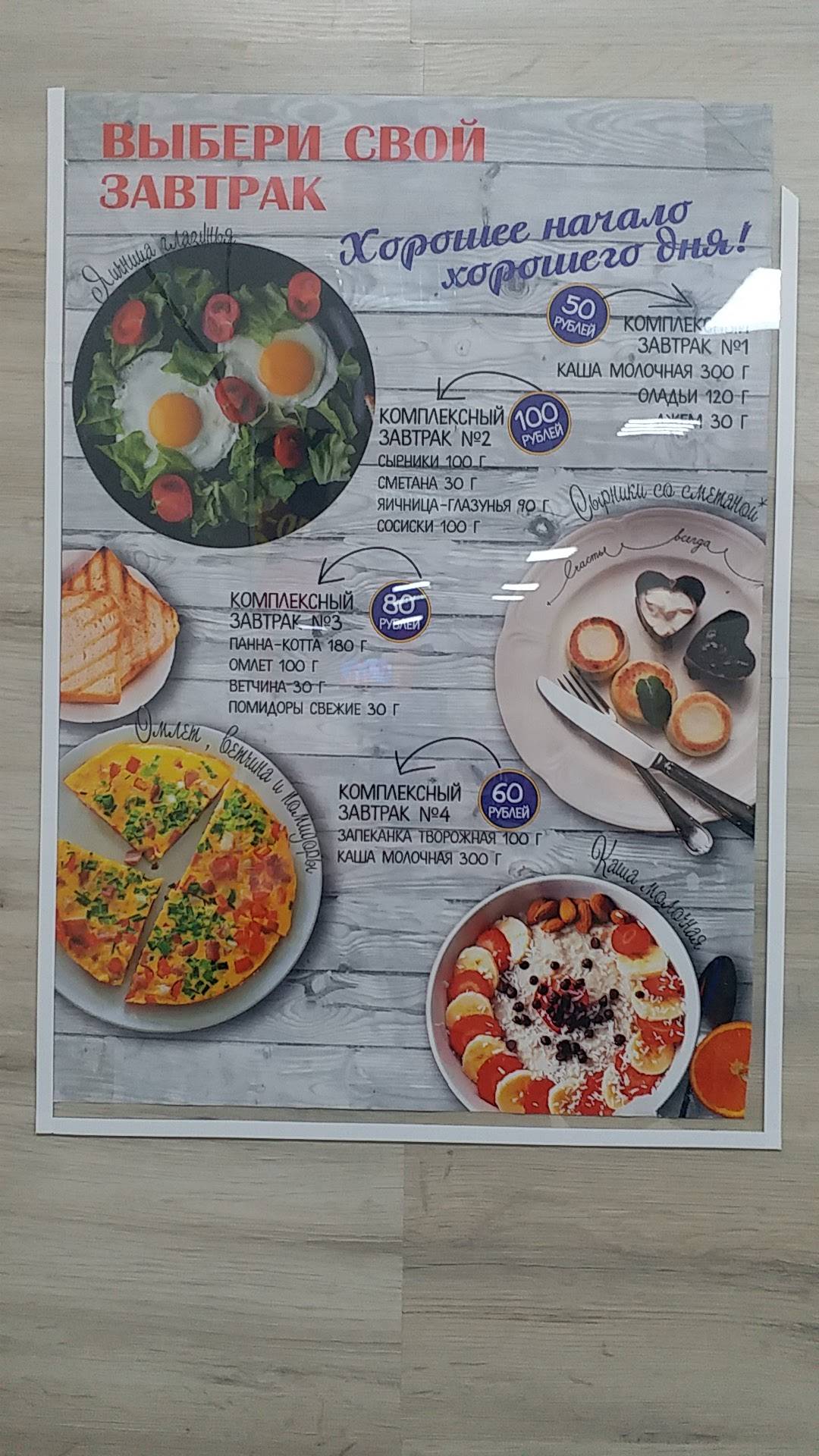 Столоffка меню