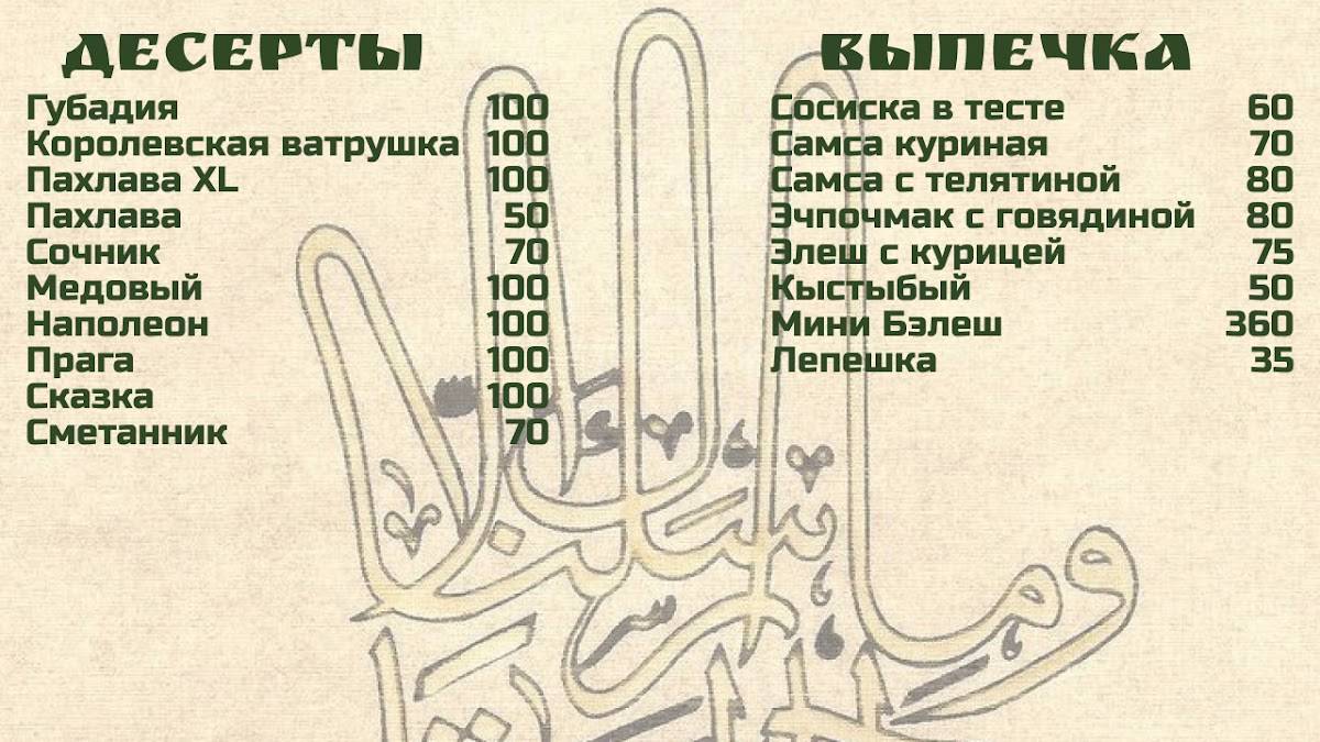 Бишбармак меню
