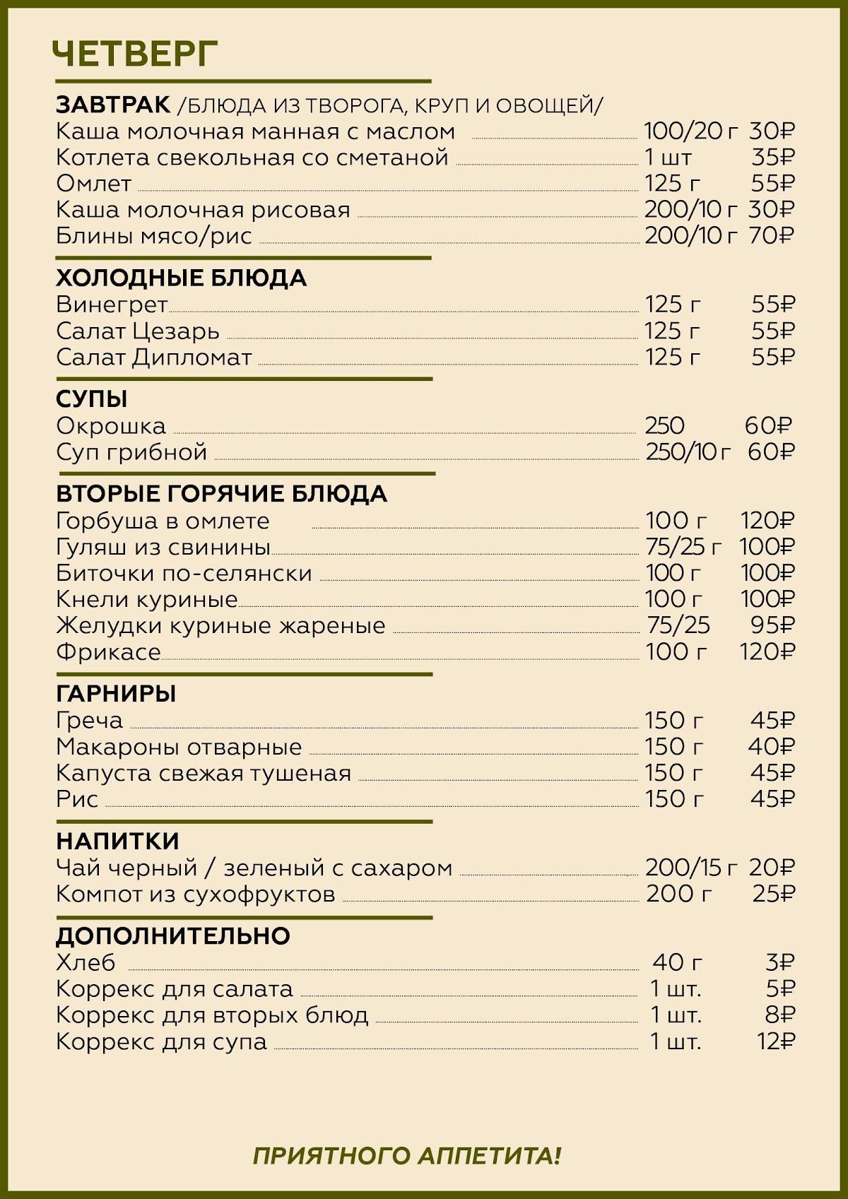 На Мельковской меню