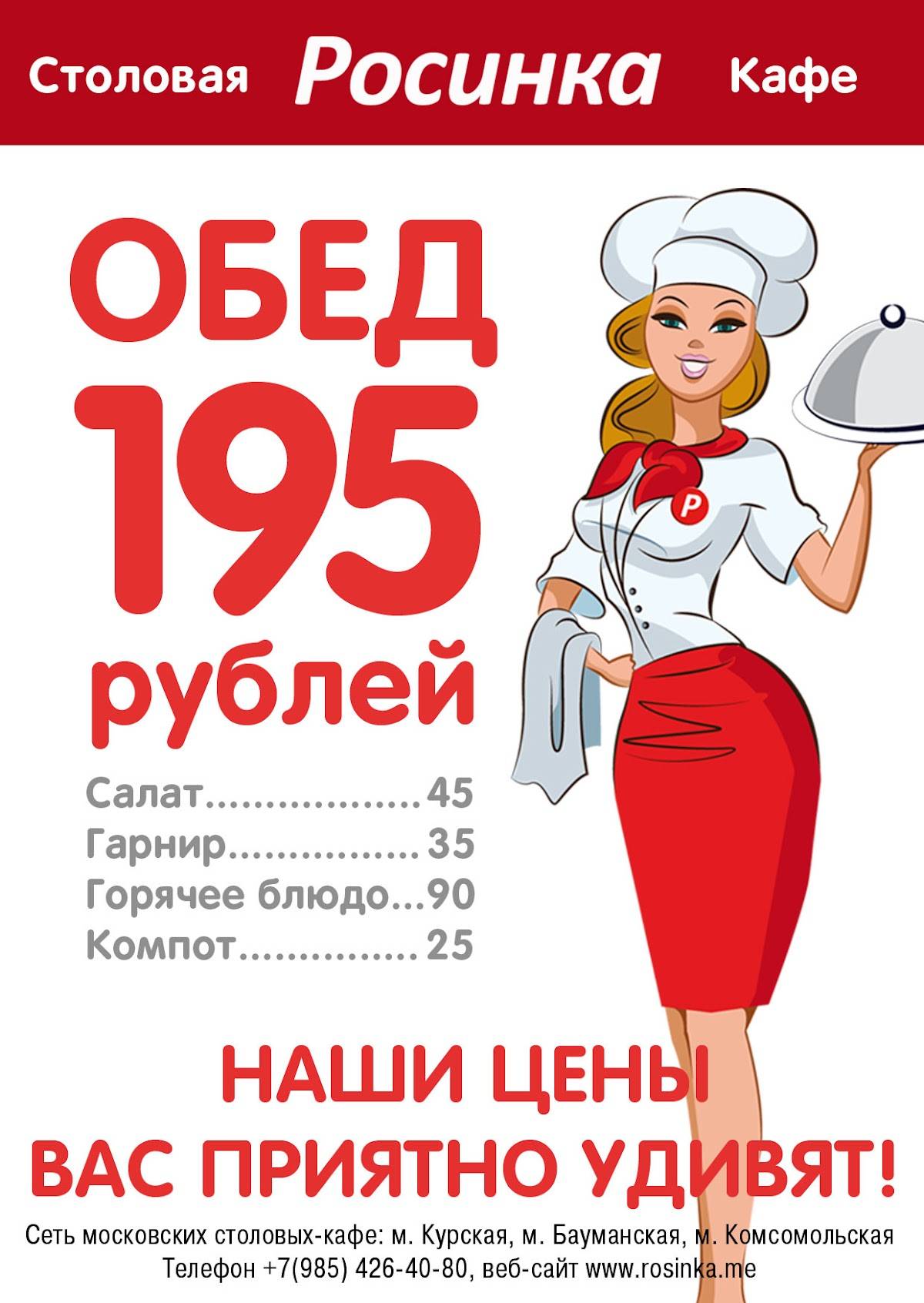 Росинка меню