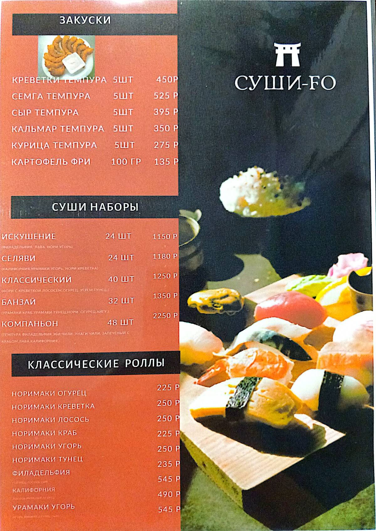 Suchi_fo меню