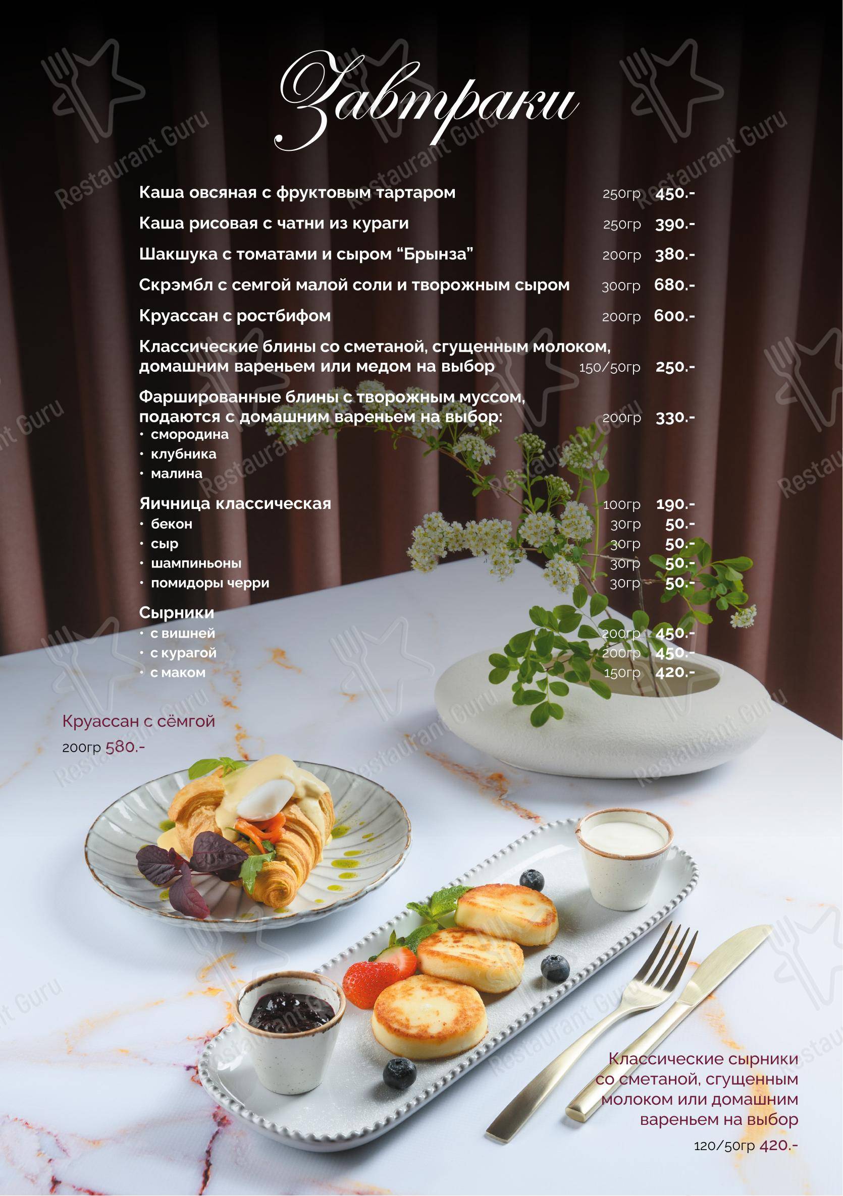 Солнце в Иркутске - Меню