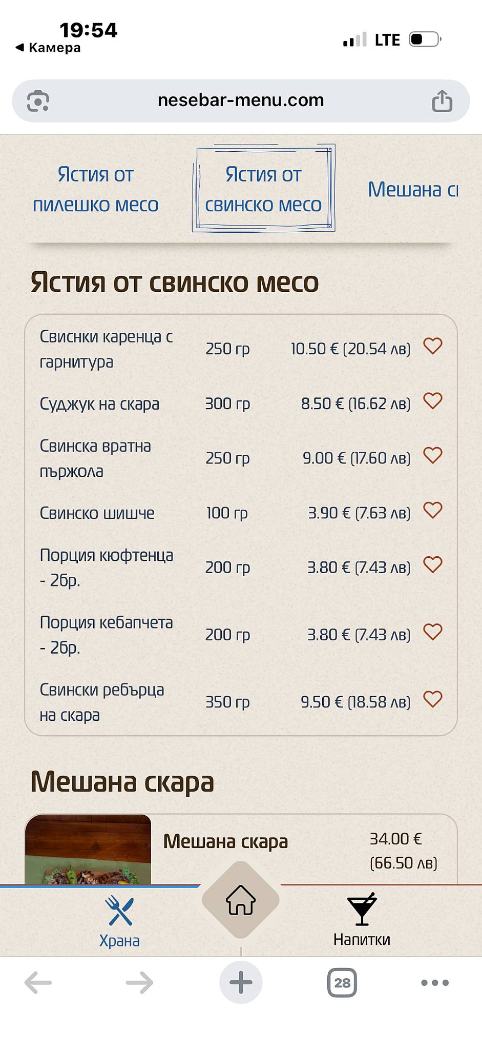 Хотел и Ресторант Сънрайз меню