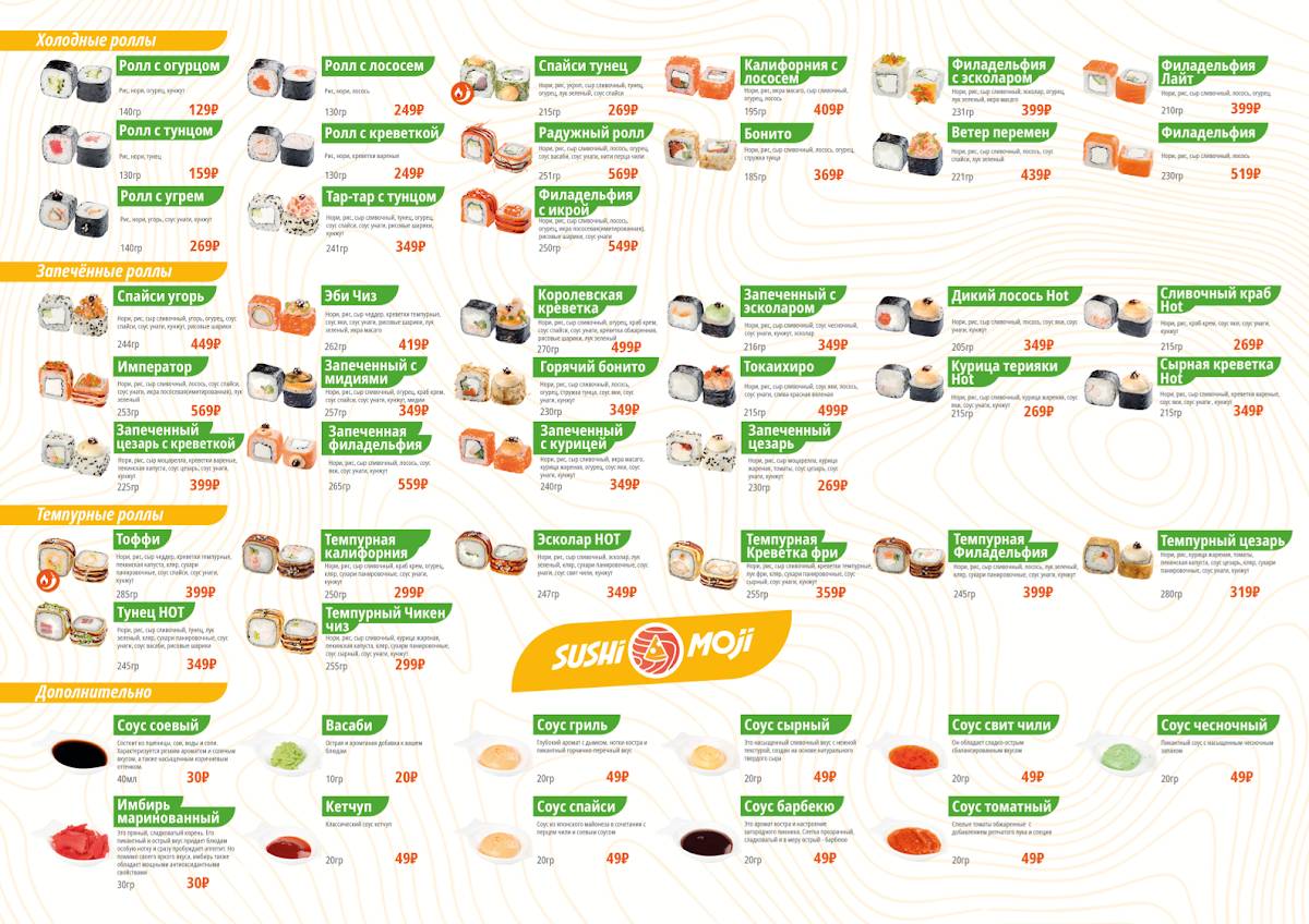 Sushi Moji меню