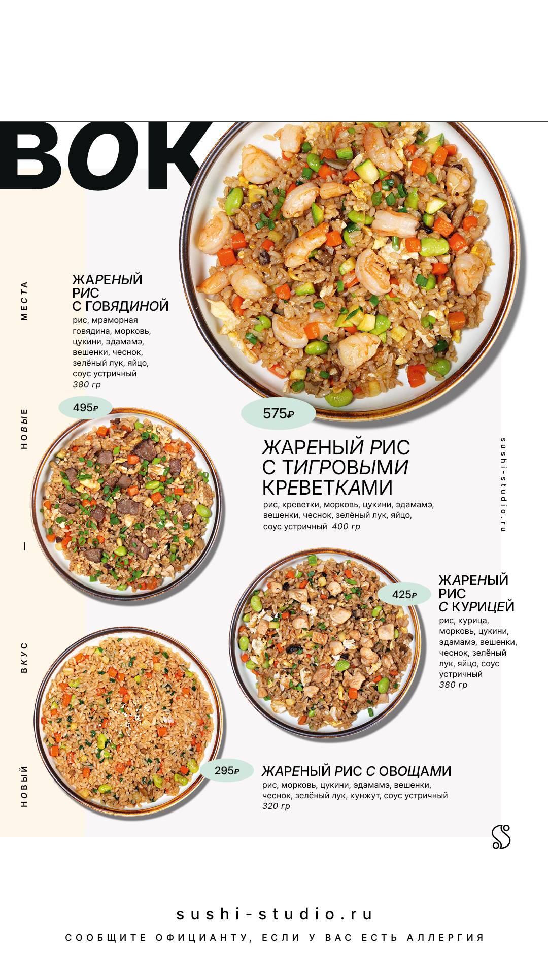 Суши Студио меню