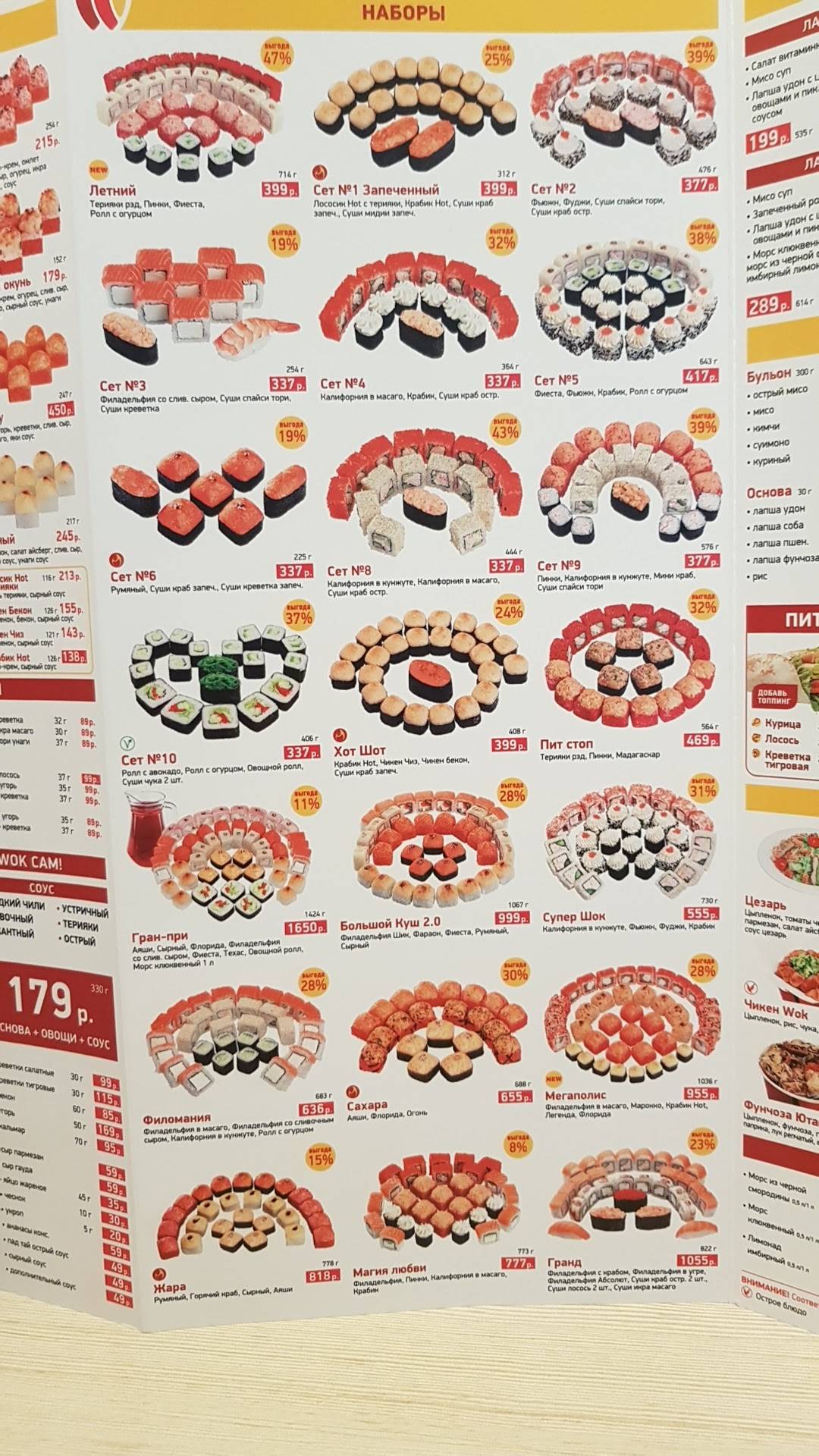 Суши Wok меню