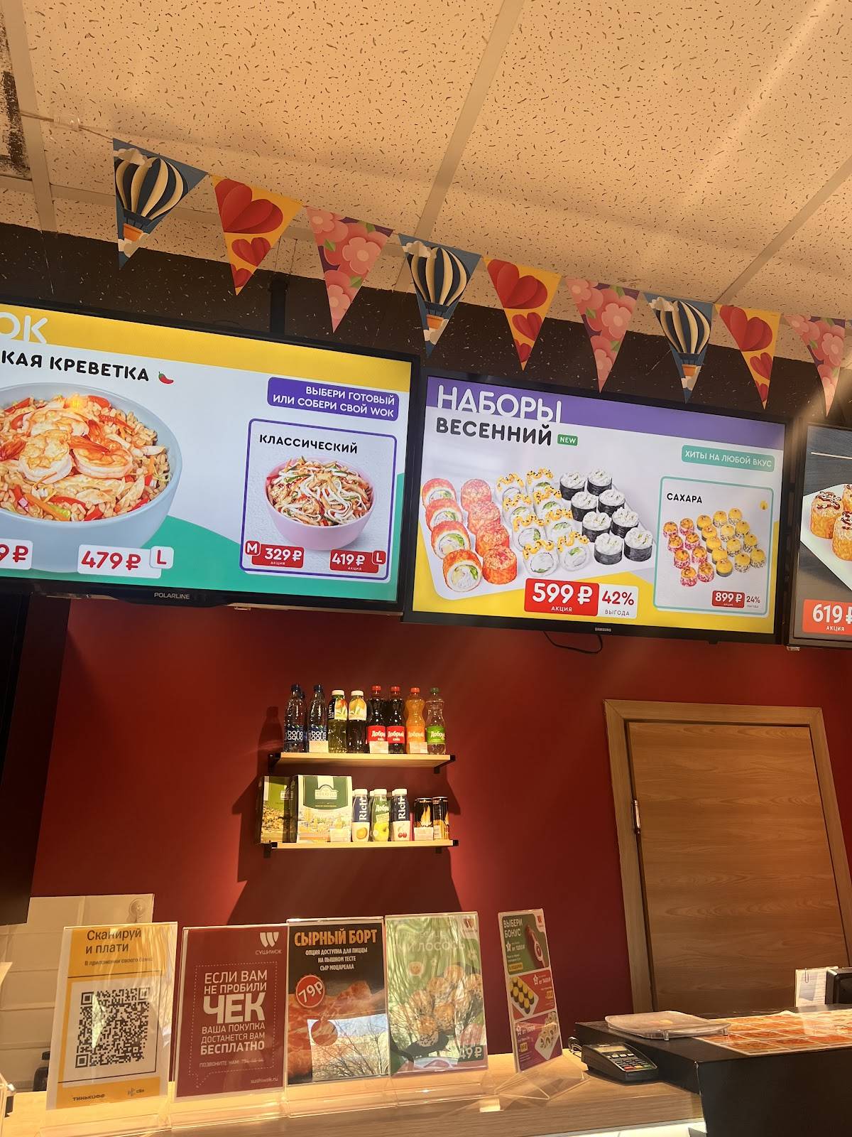 Суши Wok меню