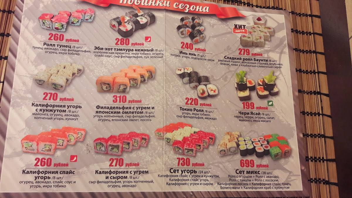 Суши & Ролы меню