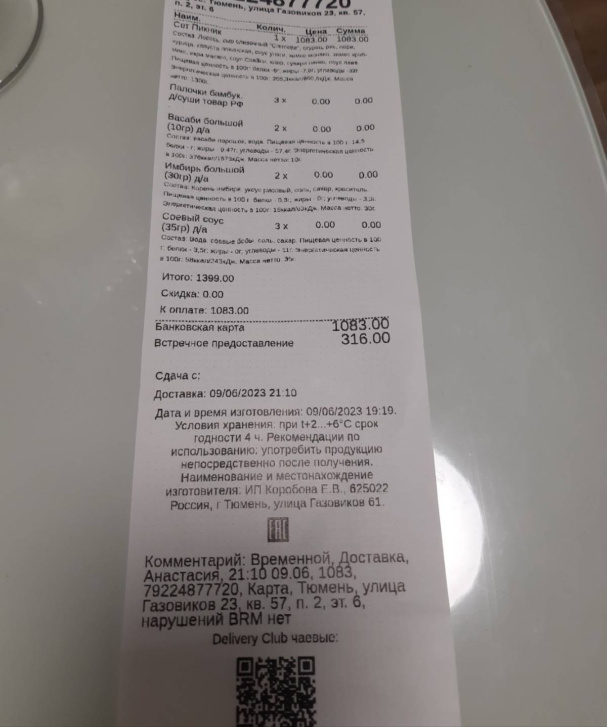 Суши Мастер меню