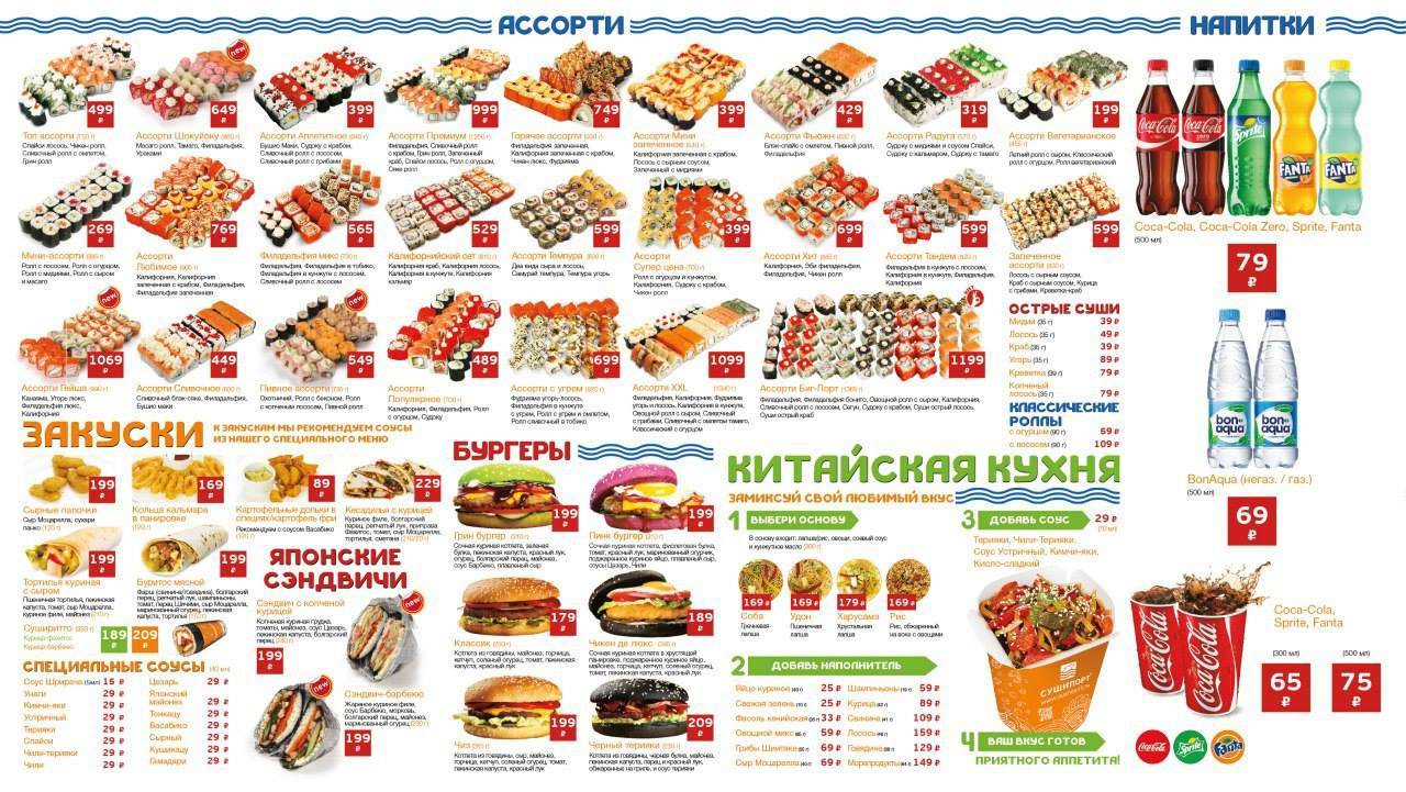Сушипорт меню