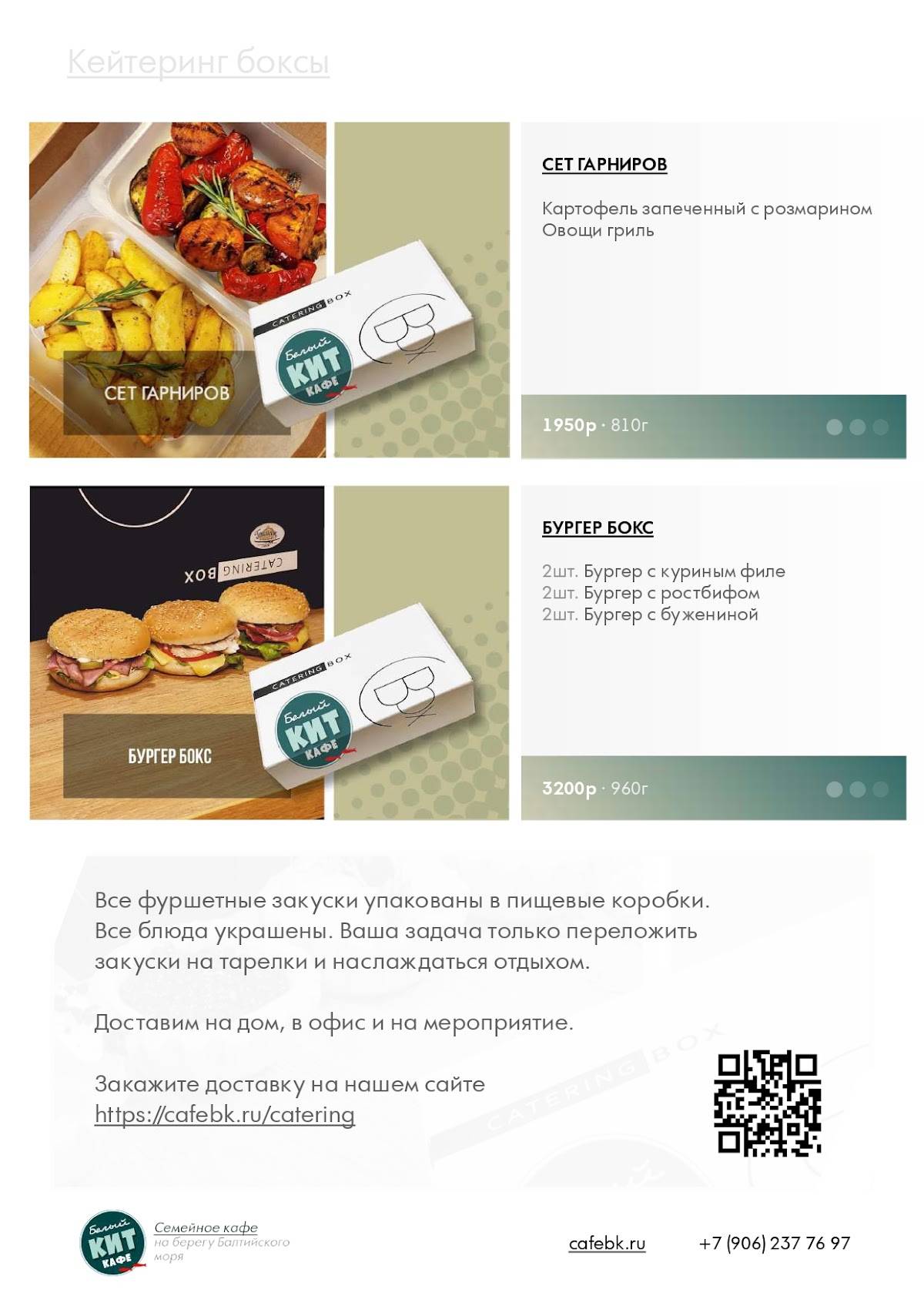 Белый кит меню