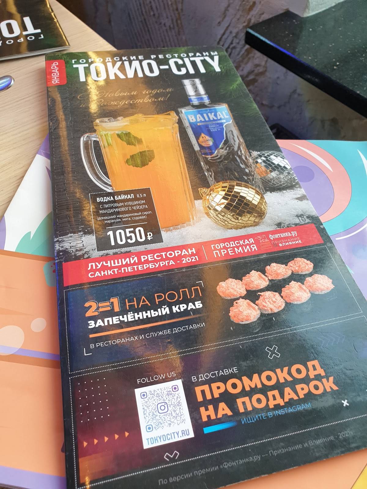 Токио-City меню