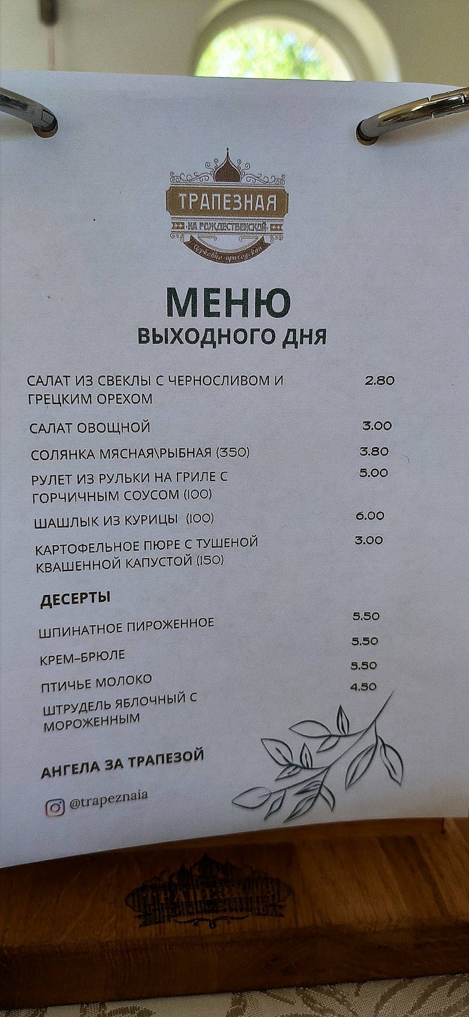 ТРАПЕЗНАЯ «На РОЖДЕСТВЕНСКОЙ» меню
