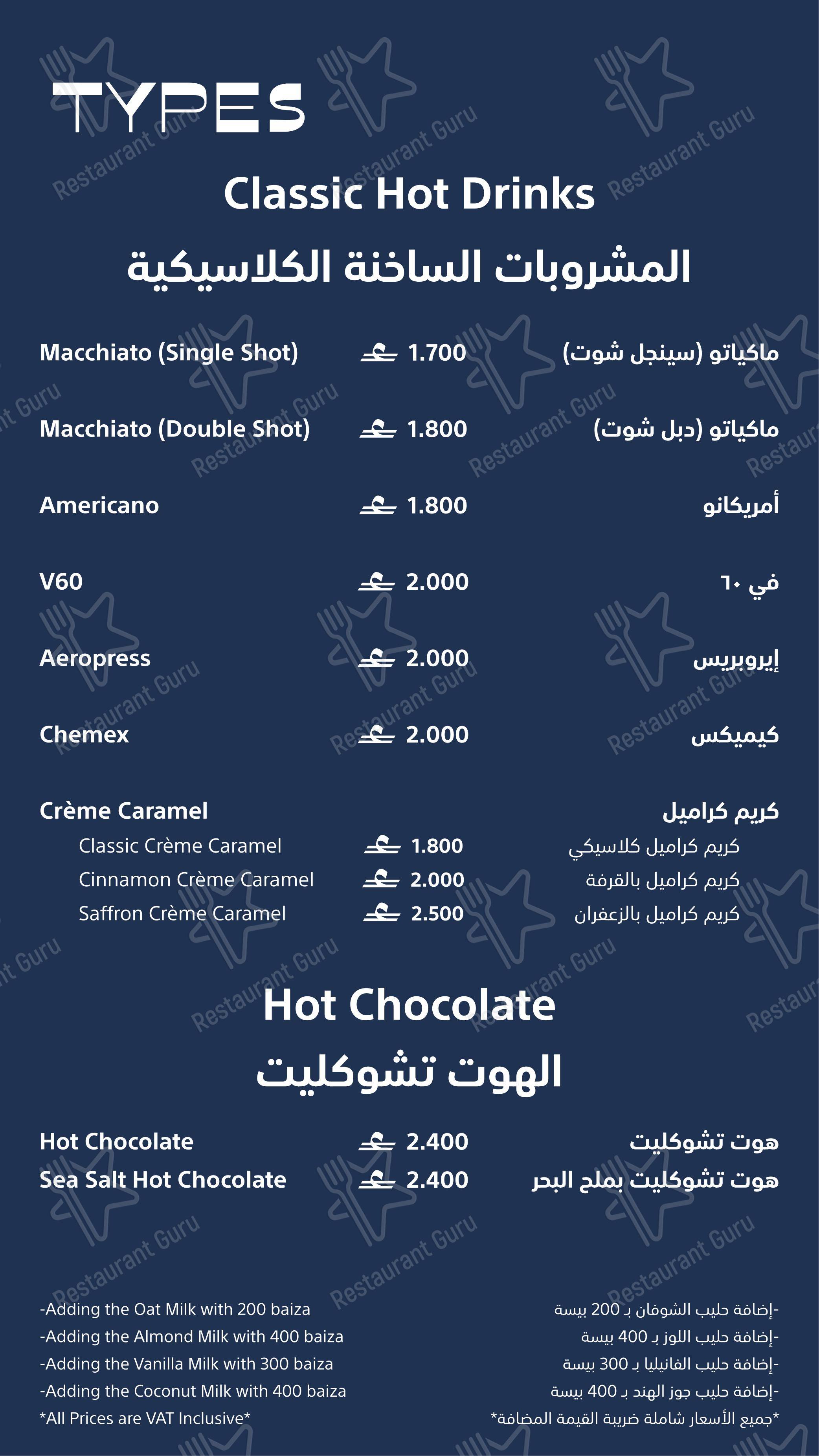TYPES Coffee в Маскате - Меню
