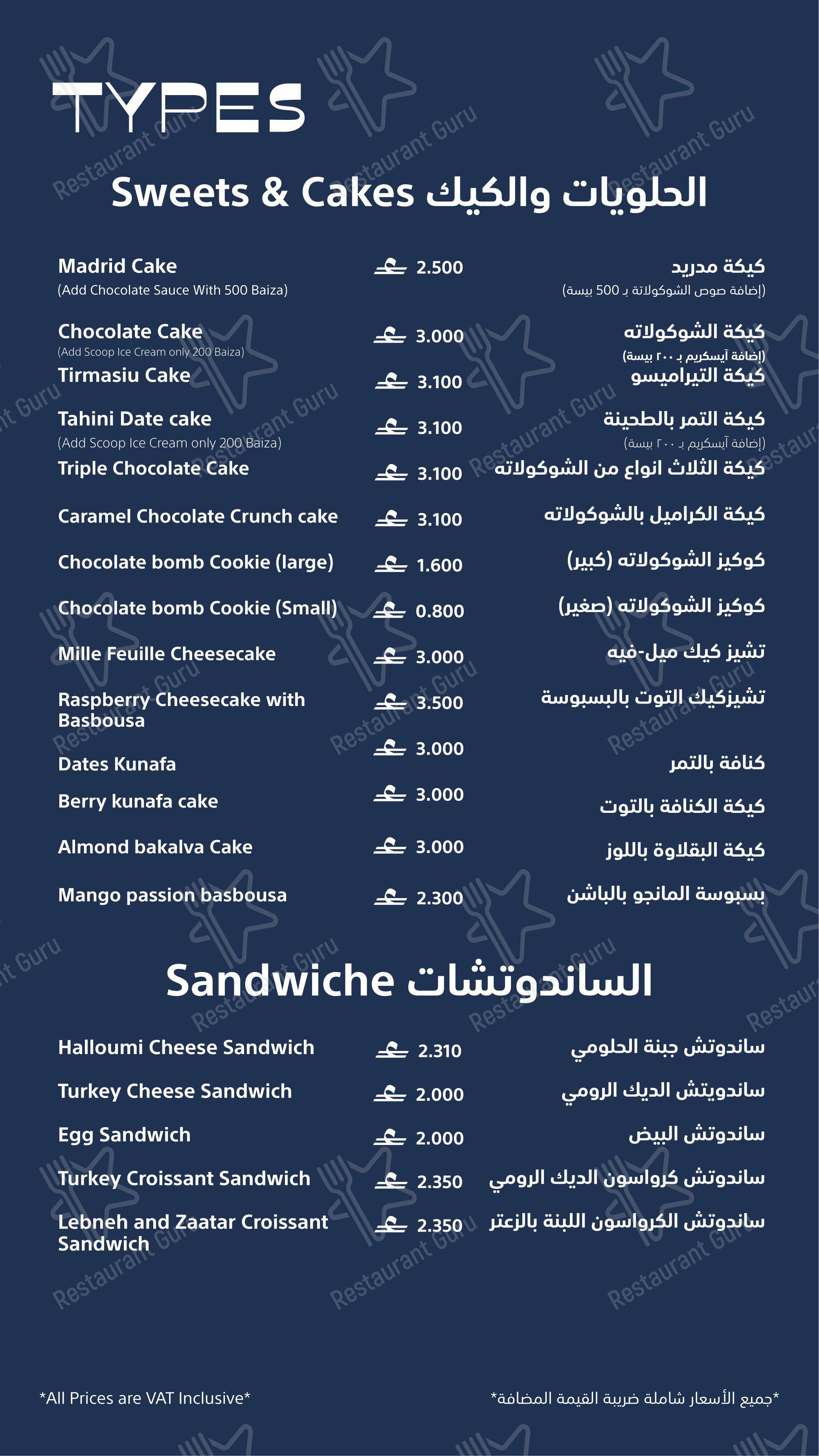 Меню кафе TYPES Coffee