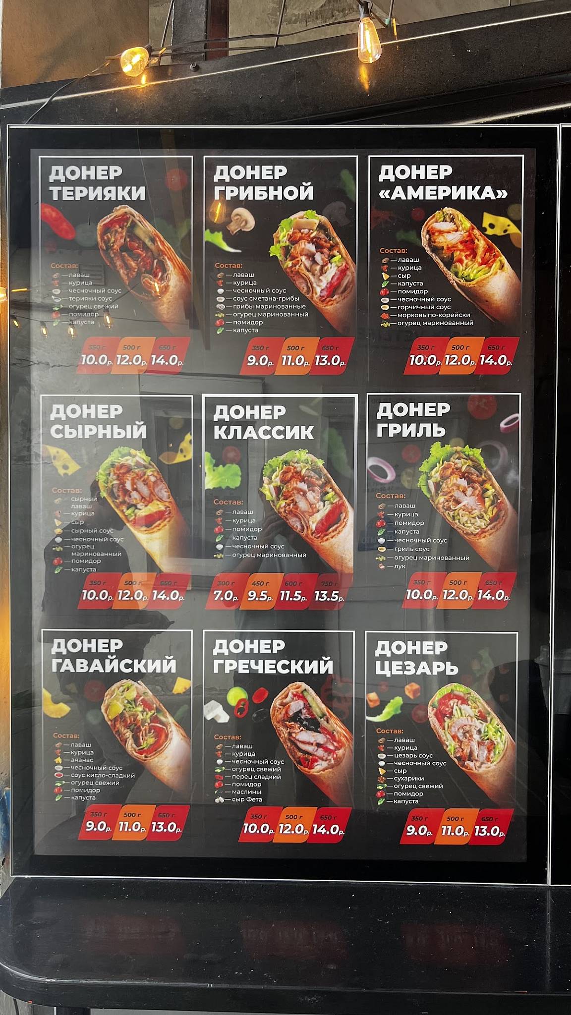 Та самая шаурма меню