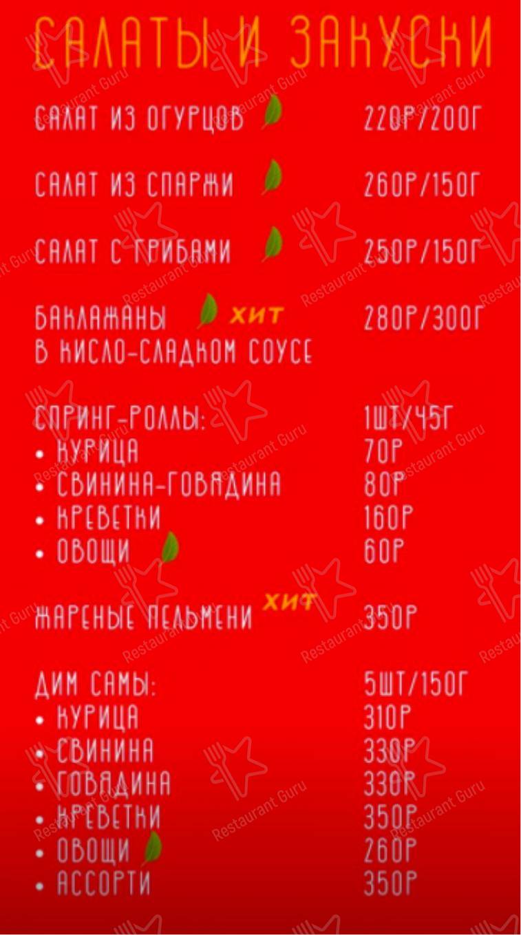 Меню ресторана Там Ем