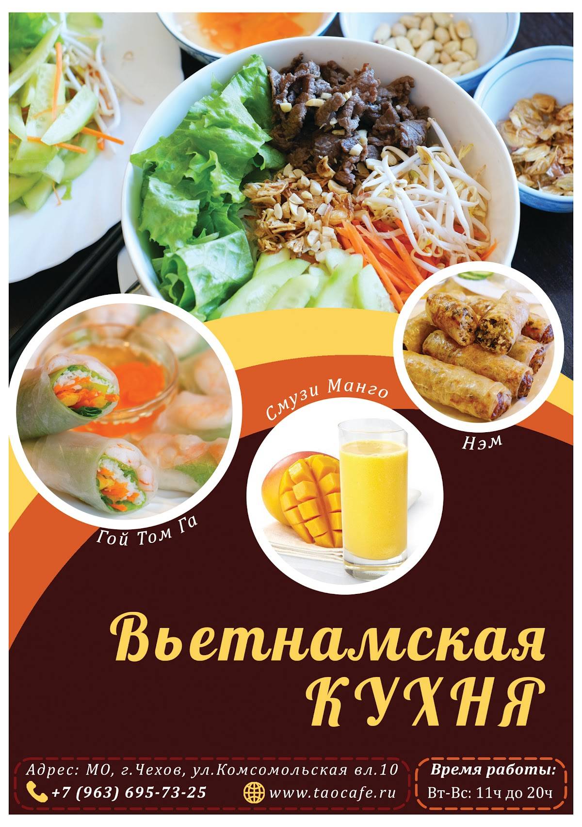 Вьетнамская Кухня меню