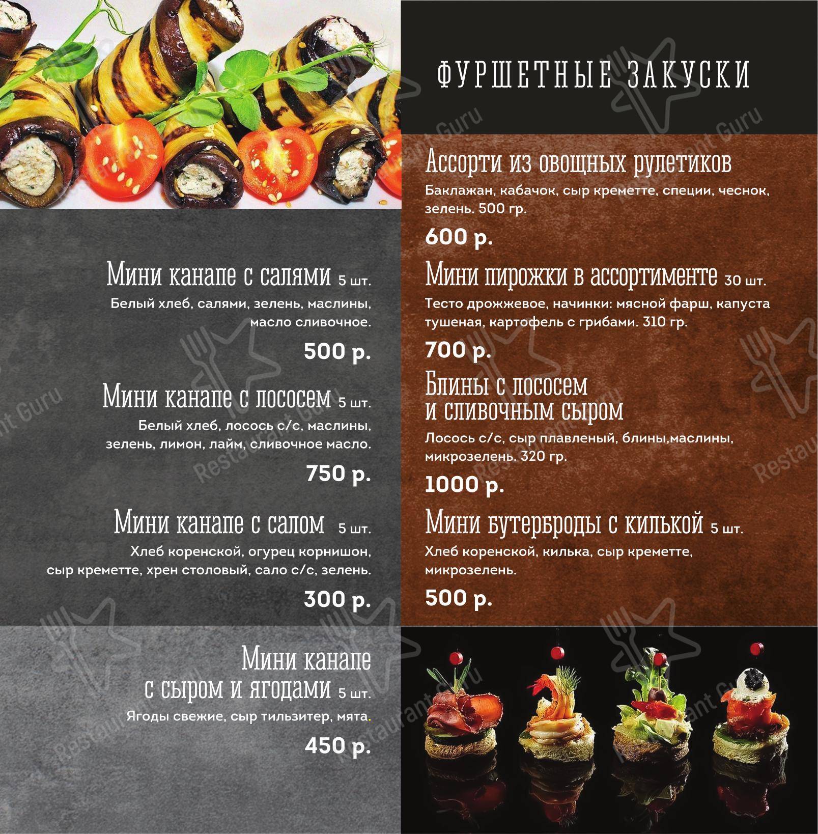 Меню кафе Тарт Татен - Основное меню