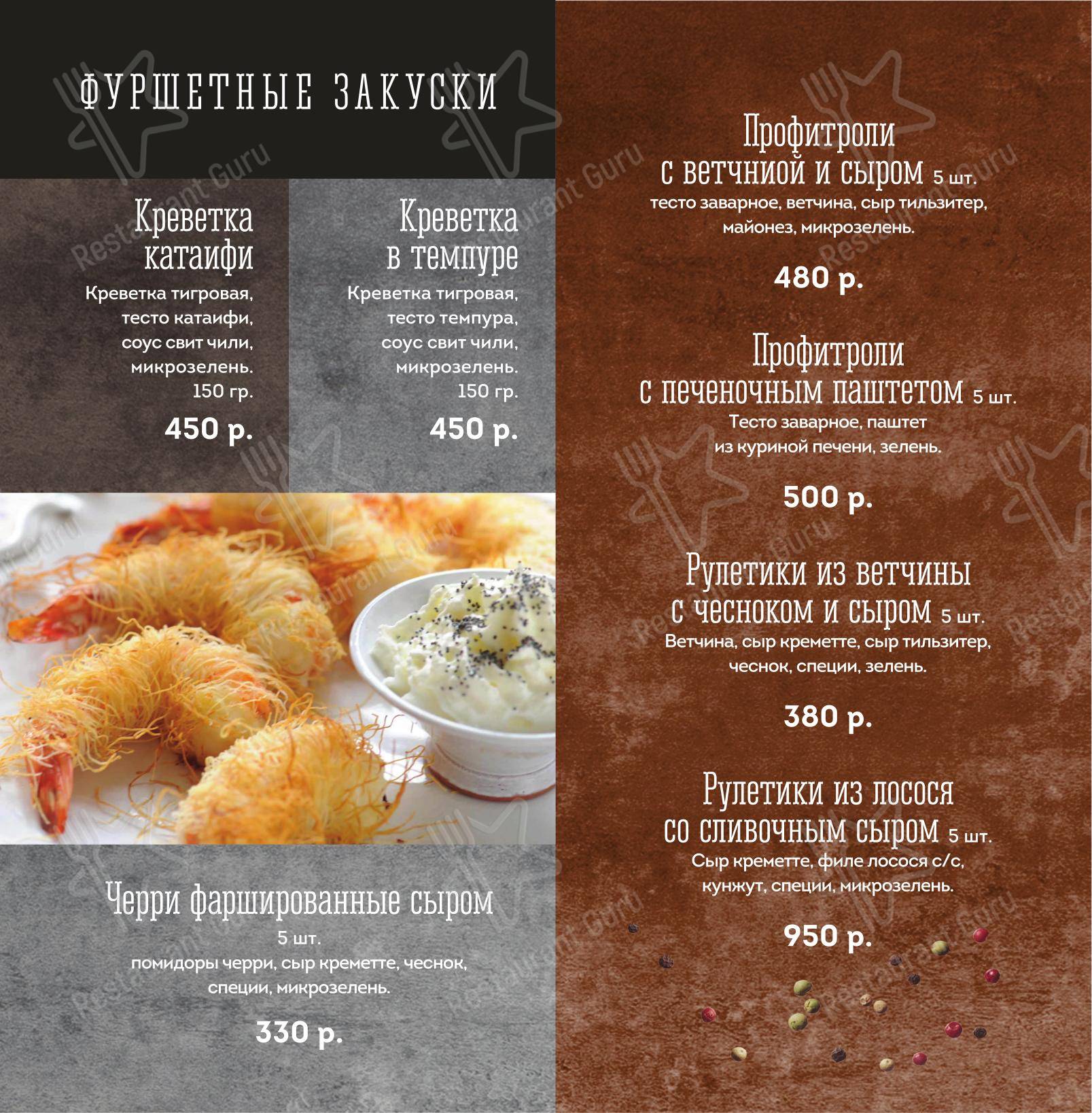 Меню кафе Тарт Татен - Основное меню