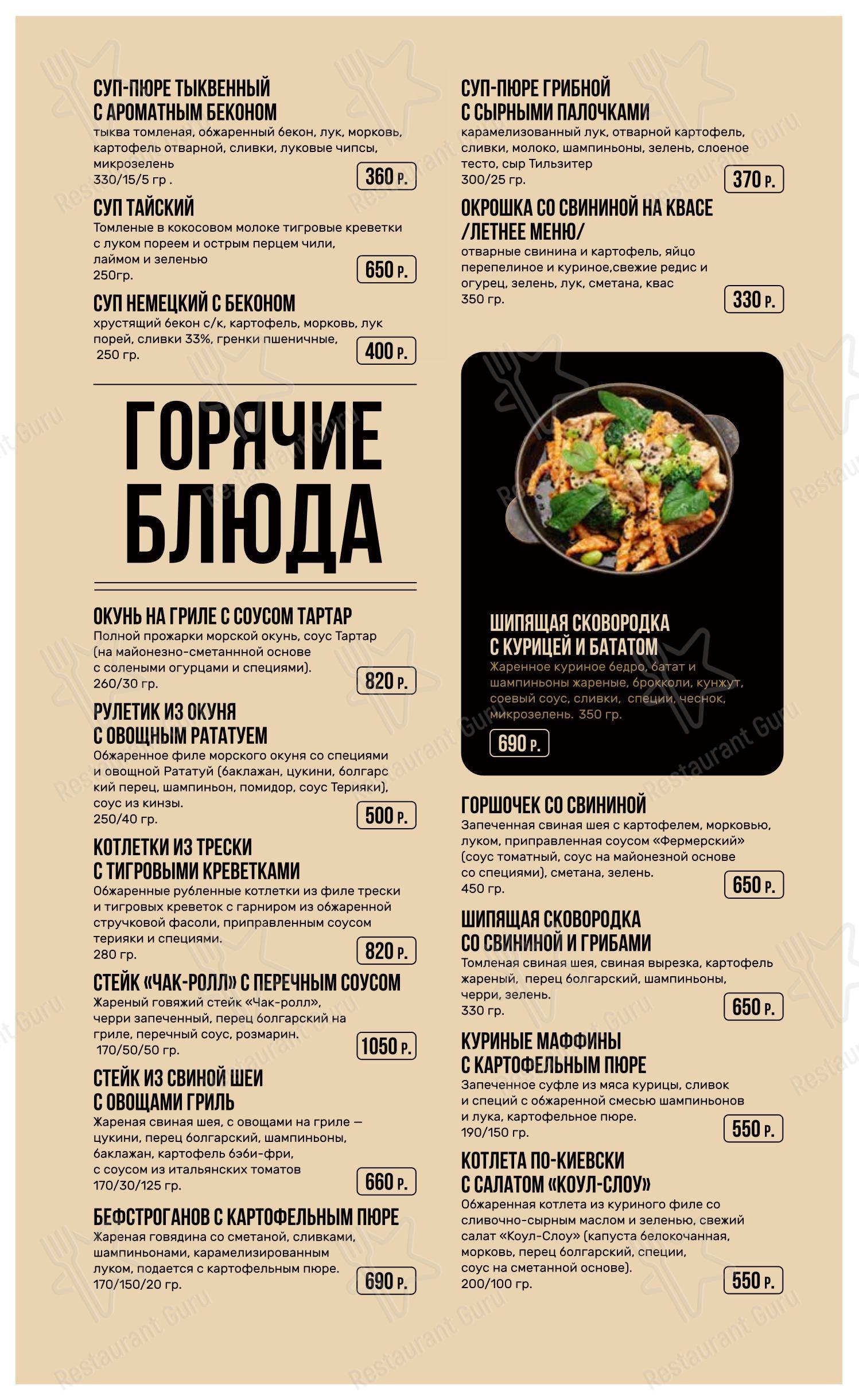 Меню кафе Тарт Татен - Меню