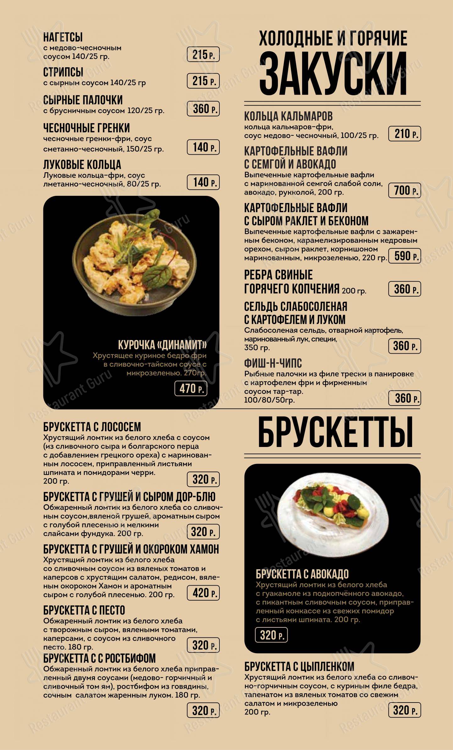 Тарт Татен в Курске - 菜单