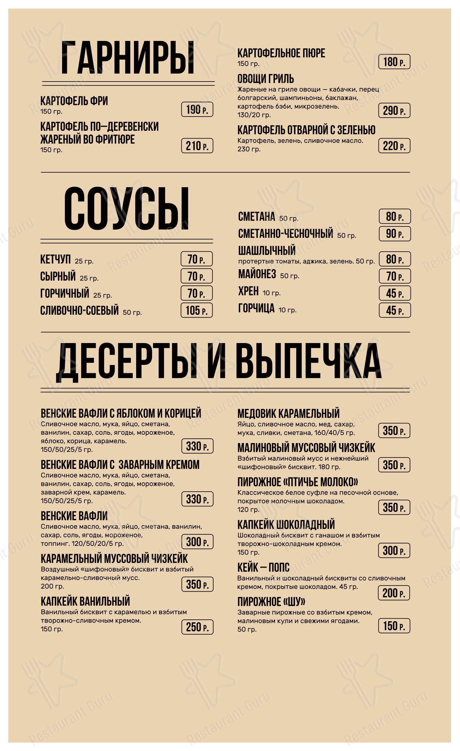 Меню кафе Тарт Татен