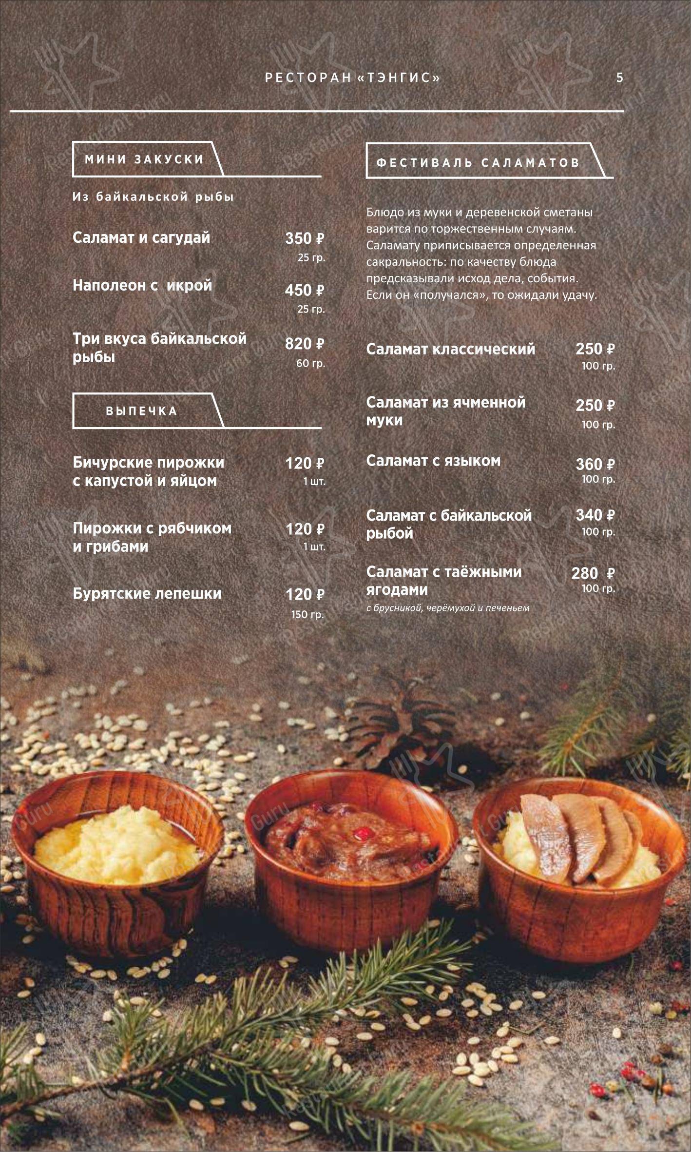 Тэнгис в Улан-Удэ - Wine Menu