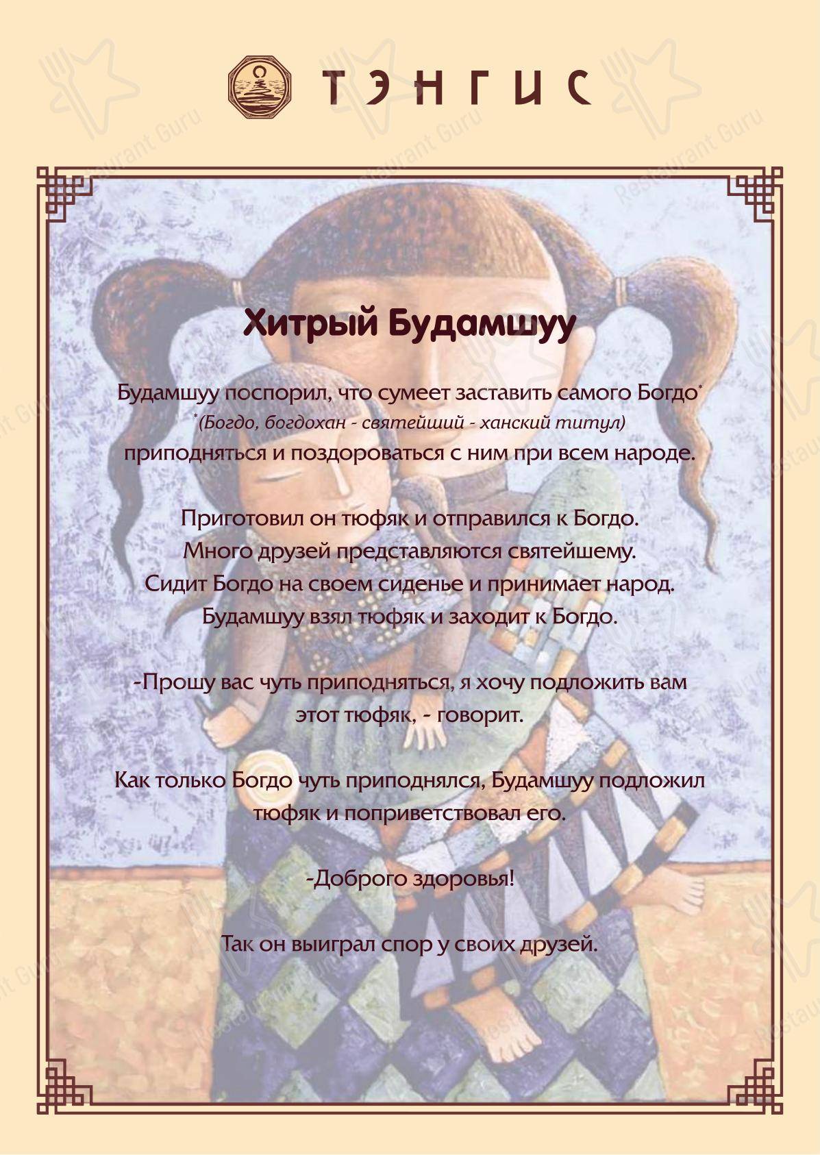 Lunch Menu ресторана Тэнгис