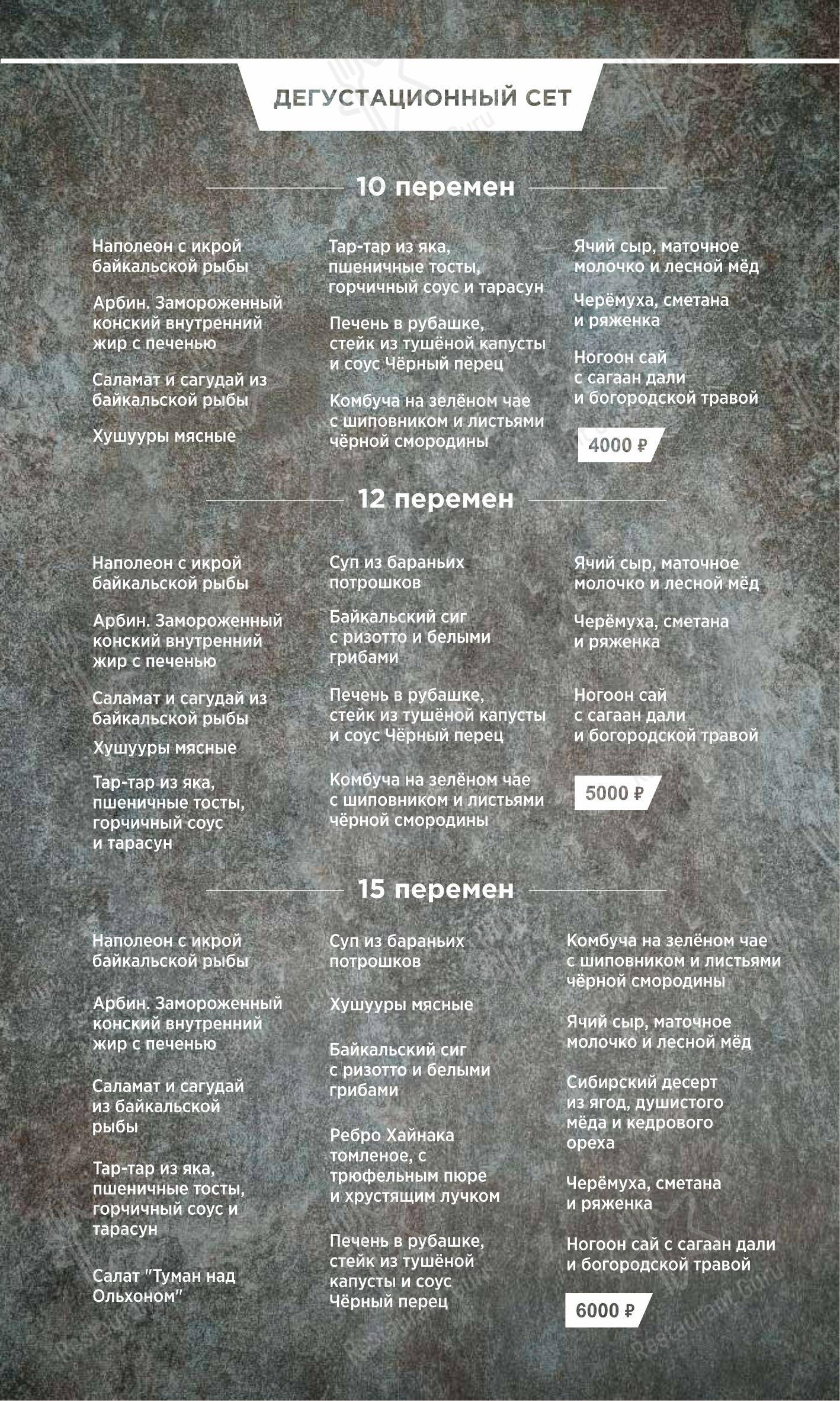 Тэнгис в Улан-Удэ - Wine Menu