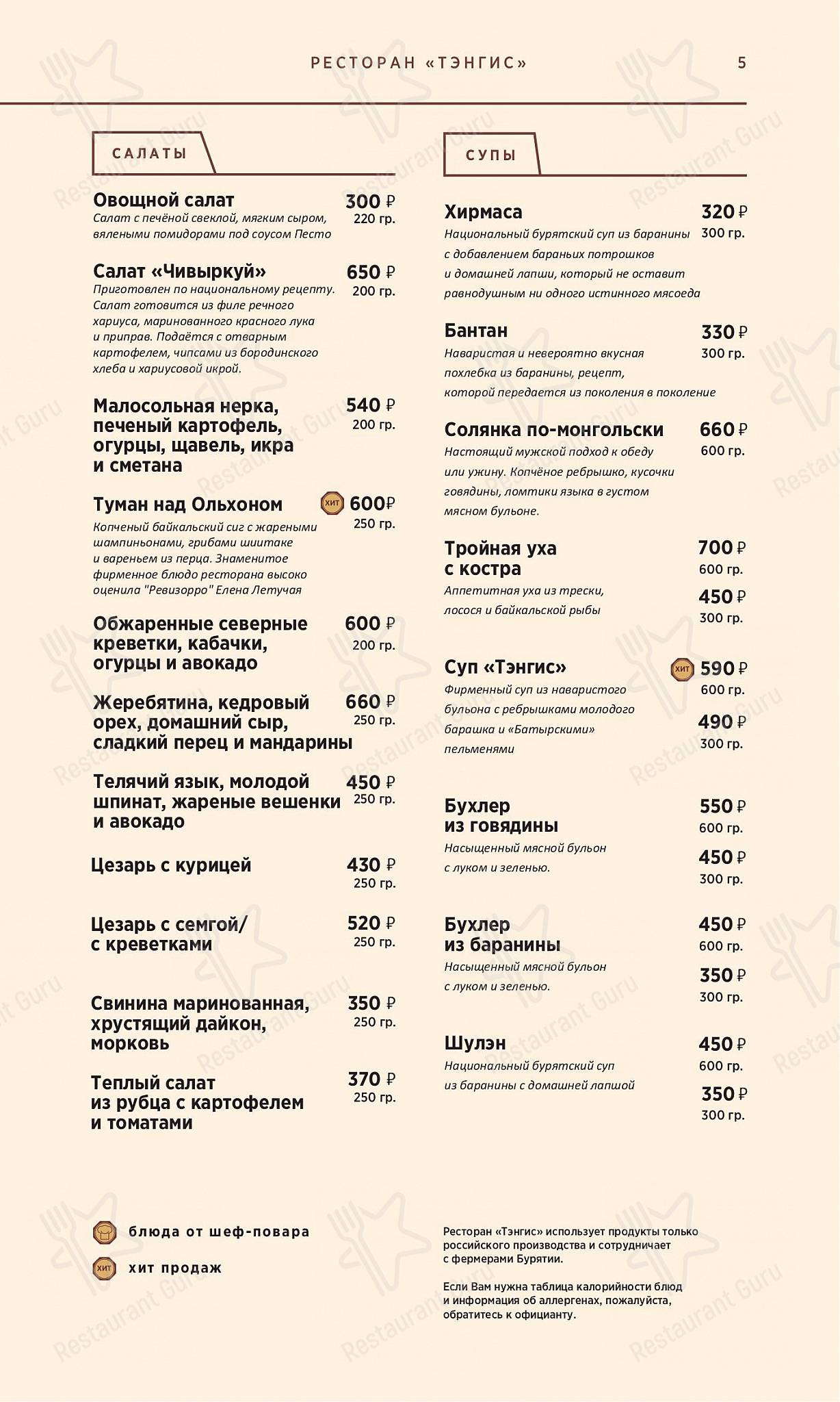 Тэнгис в Улан-Удэ - Cafe menu