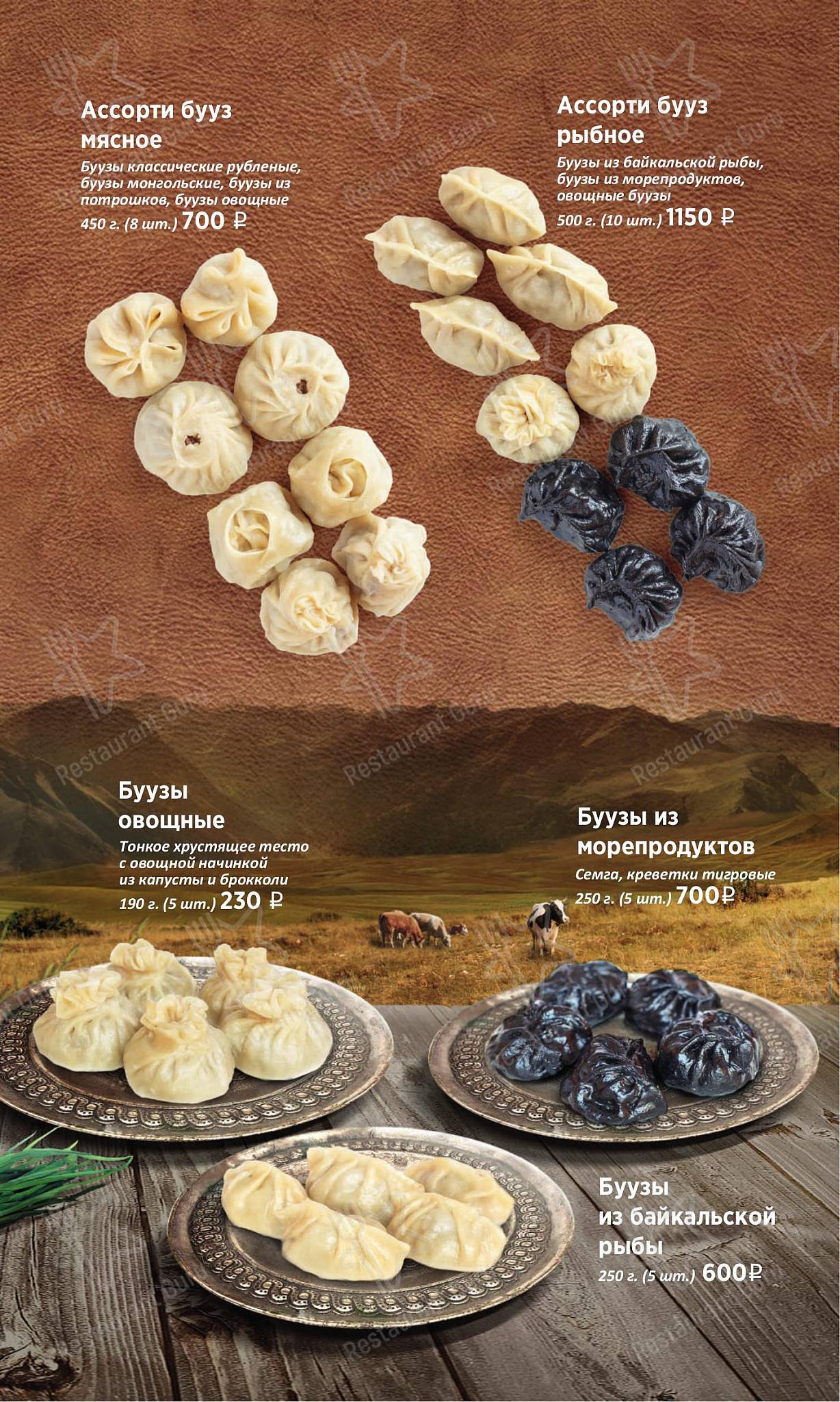 Тэнгис в Улан-Удэ - Cafe menu