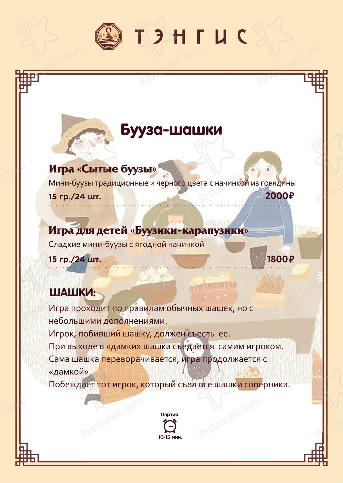 Тэнгис в Улан-Удэ - Lunch Menu