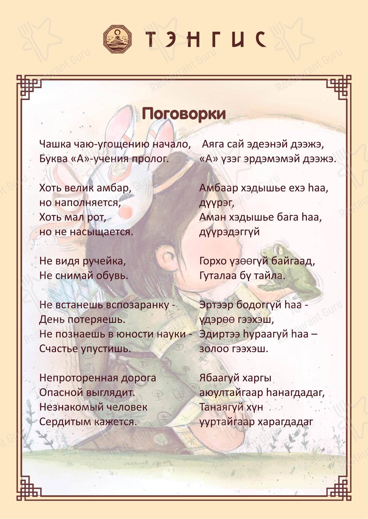 Lunch Menu ресторана Тэнгис