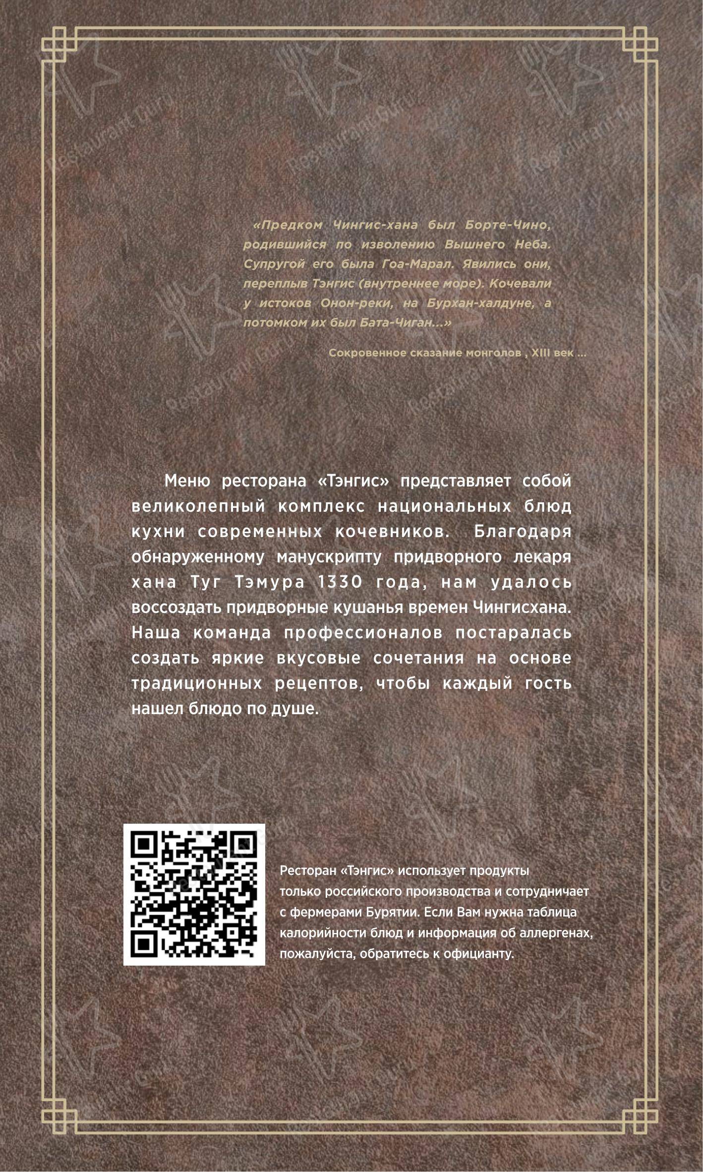 Wine Menu ресторана Тэнгис