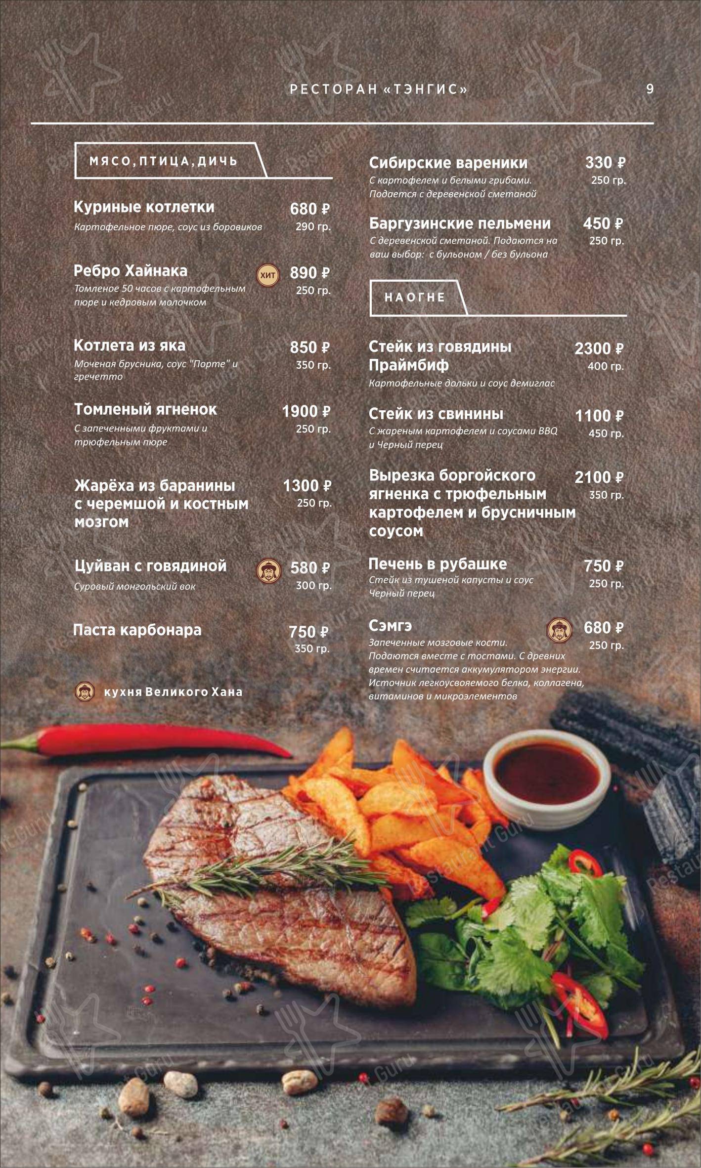 Wine Menu ресторана Тэнгис