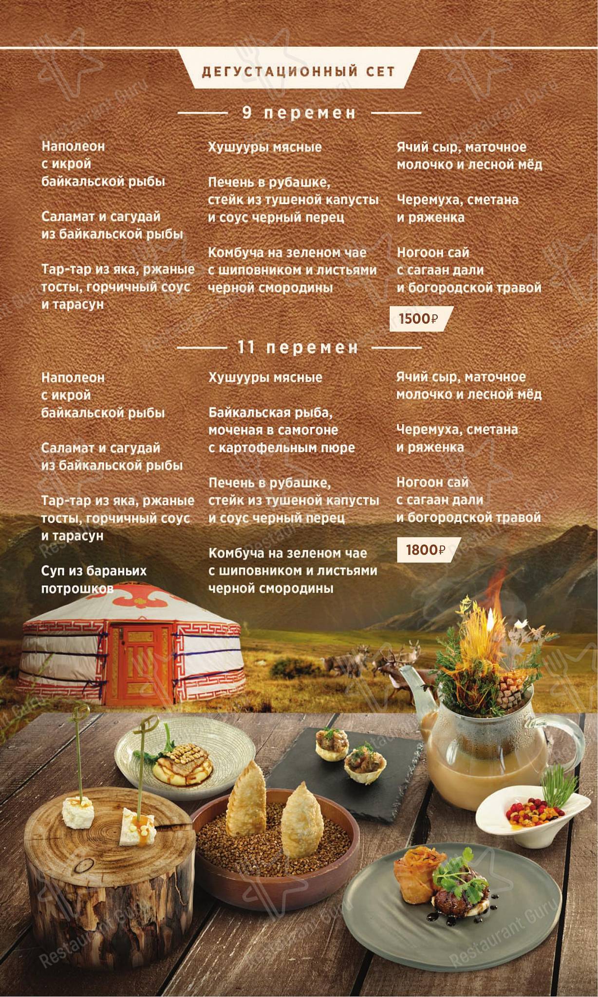 Cafe menu ресторана Тэнгис в Улан-Удэ