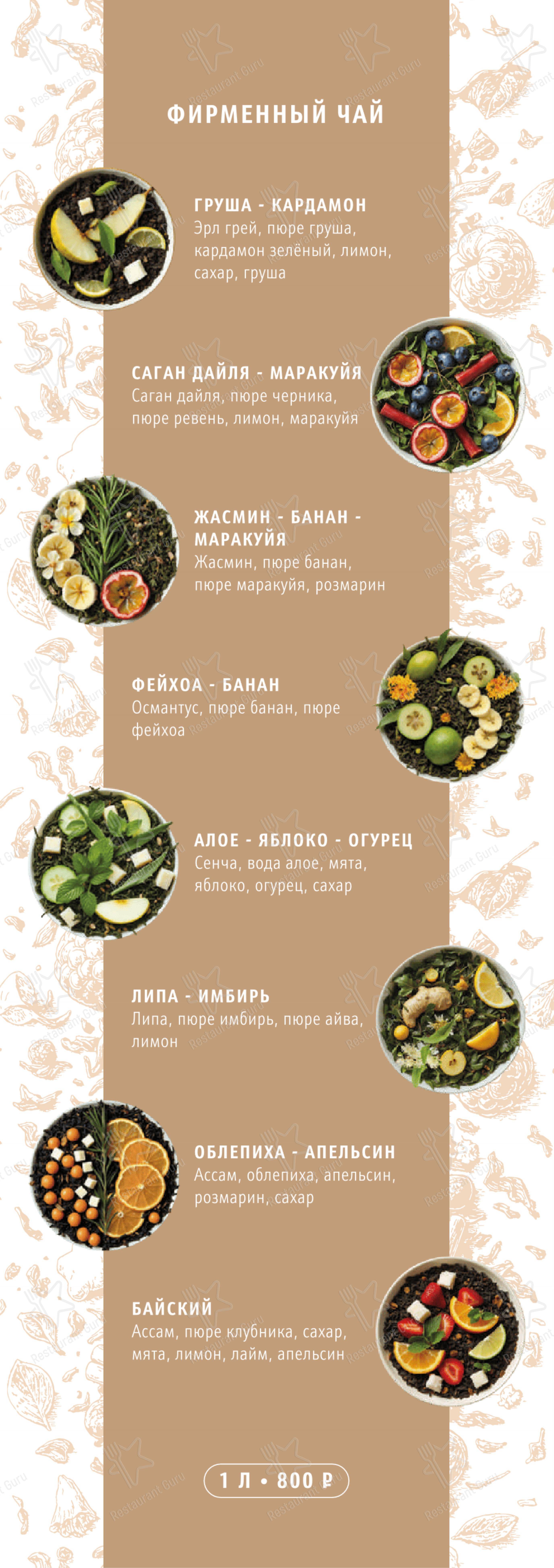 Крафт меню ресторана Терийоки рест